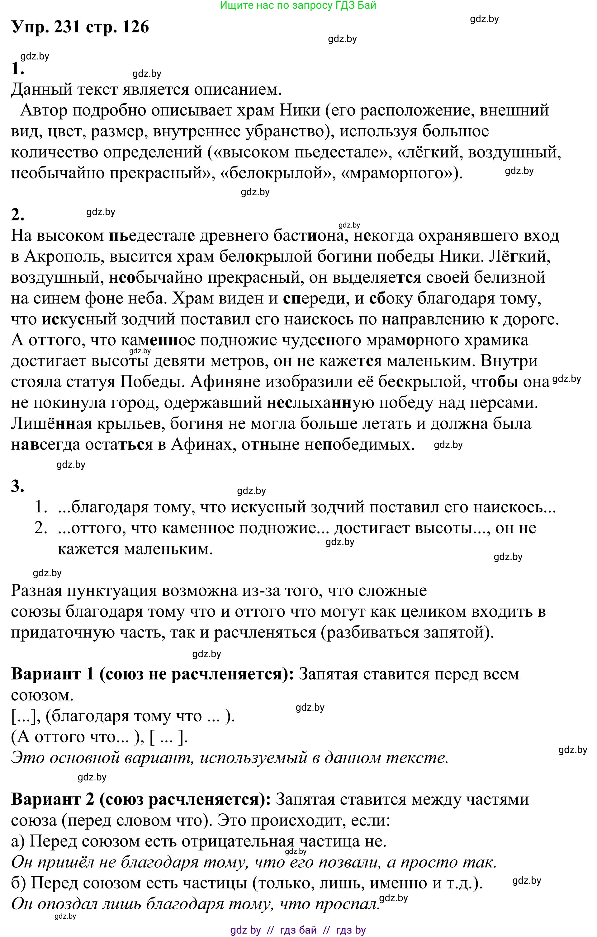 Русский язык, 9 класс Учебник, авторы: Мурина Лариса Александровна, Литвинко Франя Михайловна, Долбик Елена Евгеньевна, Пипченко Н М, Германович С Ф, Таяновская И В, издательство Академия образования, Минск, 2025, страница 126, номер 231, Решение 2025