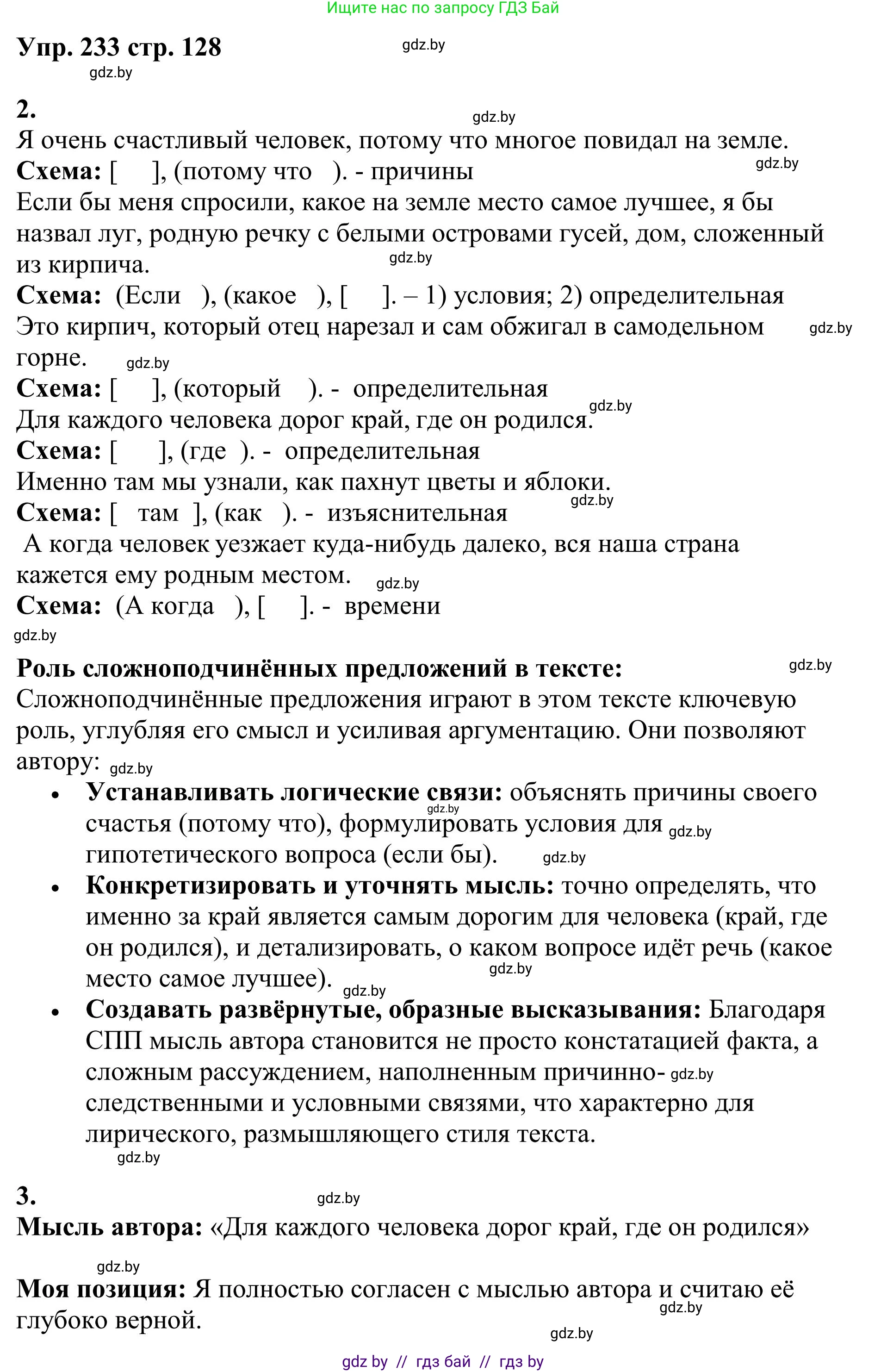 Русский язык, 9 класс Учебник, авторы: Мурина Лариса Александровна, Литвинко Франя Михайловна, Долбик Елена Евгеньевна, Пипченко Н М, Германович С Ф, Таяновская И В, издательство Академия образования, Минск, 2025, страница 128, номер 233, Решение 2025