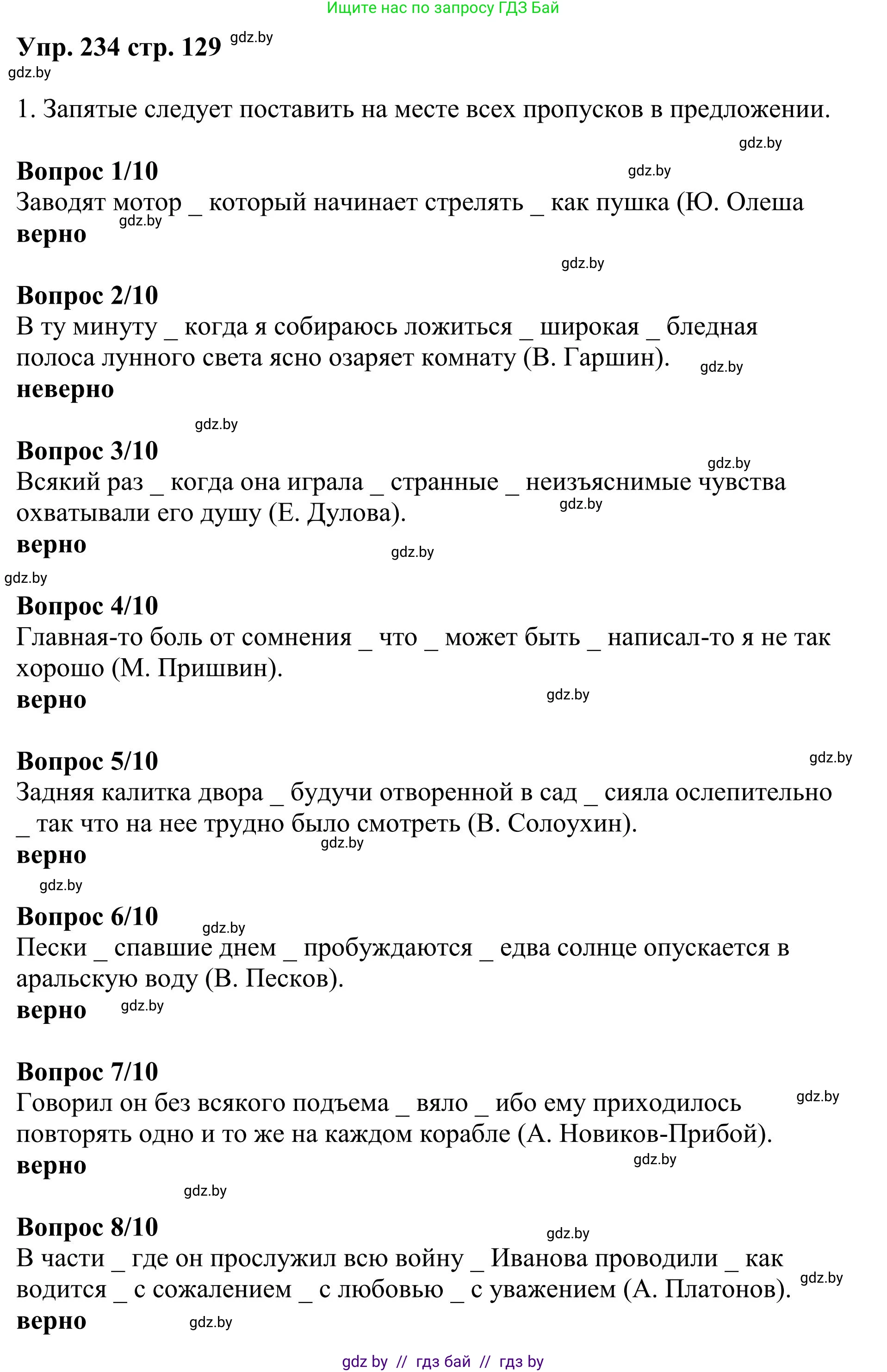 Русский язык, 9 класс Учебник, авторы: Мурина Лариса Александровна, Литвинко Франя Михайловна, Долбик Елена Евгеньевна, Пипченко Н М, Германович С Ф, Таяновская И В, издательство Академия образования, Минск, 2025, страница 129, номер 234, Решение 2025
