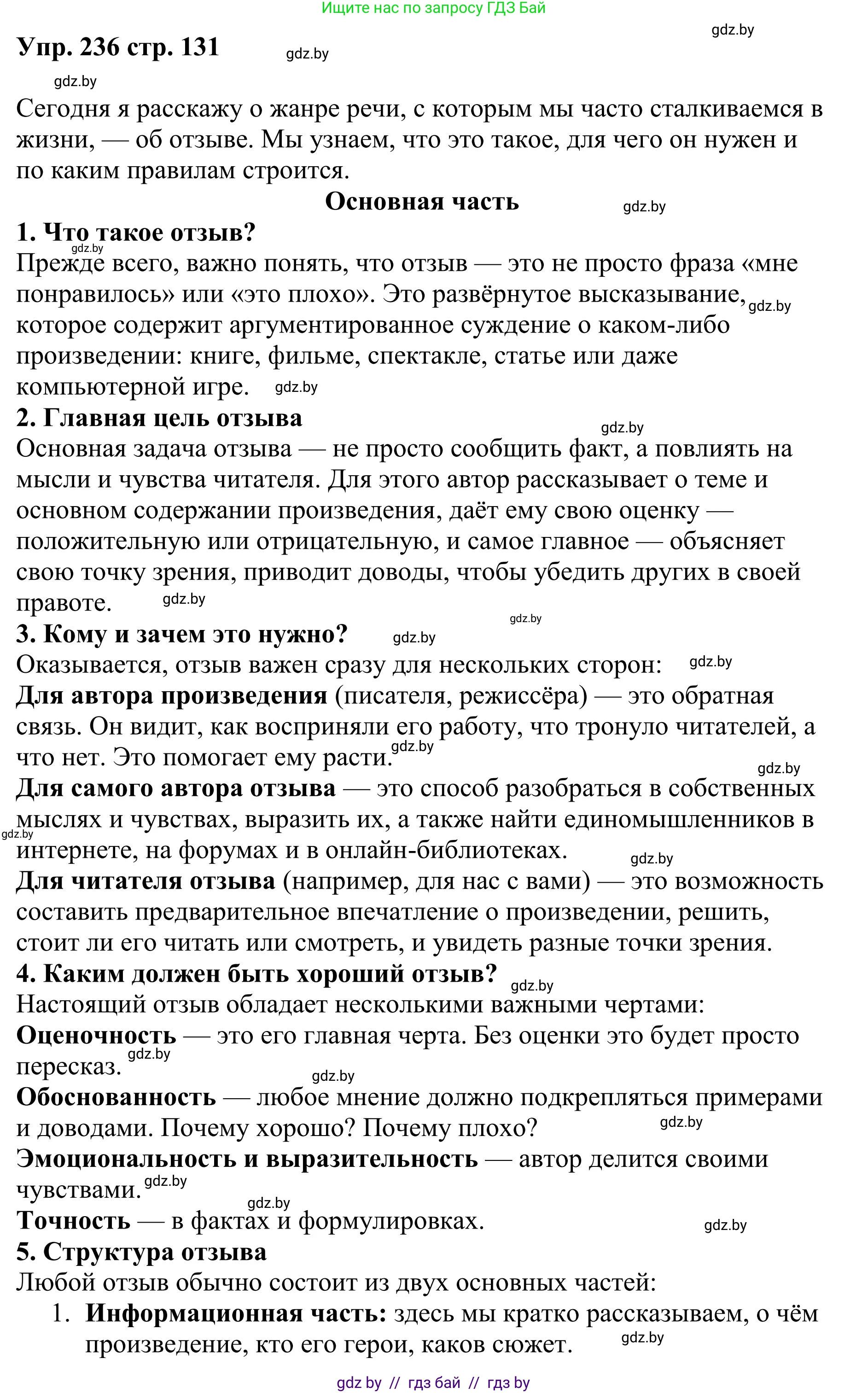 Русский язык, 9 класс Учебник, авторы: Мурина Лариса Александровна, Литвинко Франя Михайловна, Долбик Елена Евгеньевна, Пипченко Н М, Германович С Ф, Таяновская И В, издательство Академия образования, Минск, 2025, страница 131, номер 236, Решение 2025