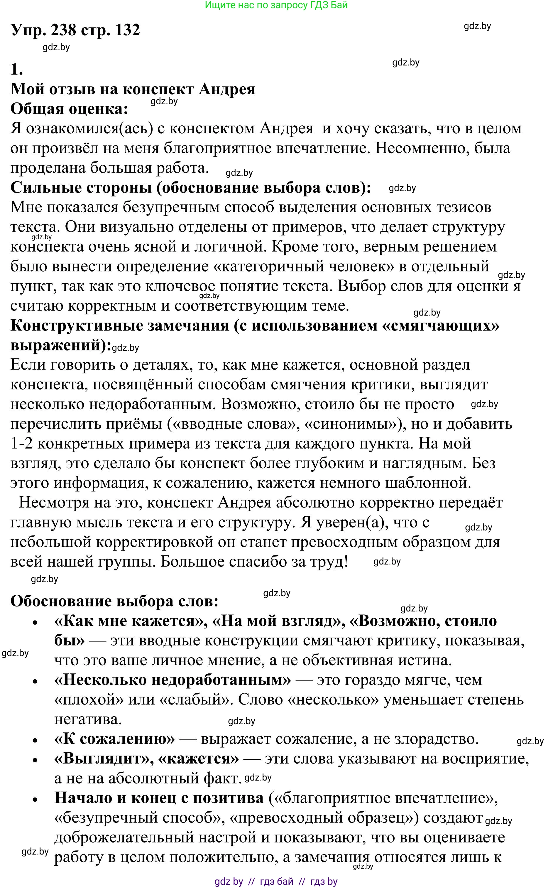 Русский язык, 9 класс Учебник, авторы: Мурина Лариса Александровна, Литвинко Франя Михайловна, Долбик Елена Евгеньевна, Пипченко Н М, Германович С Ф, Таяновская И В, издательство Академия образования, Минск, 2025, страница 132, номер 238, Решение 2025