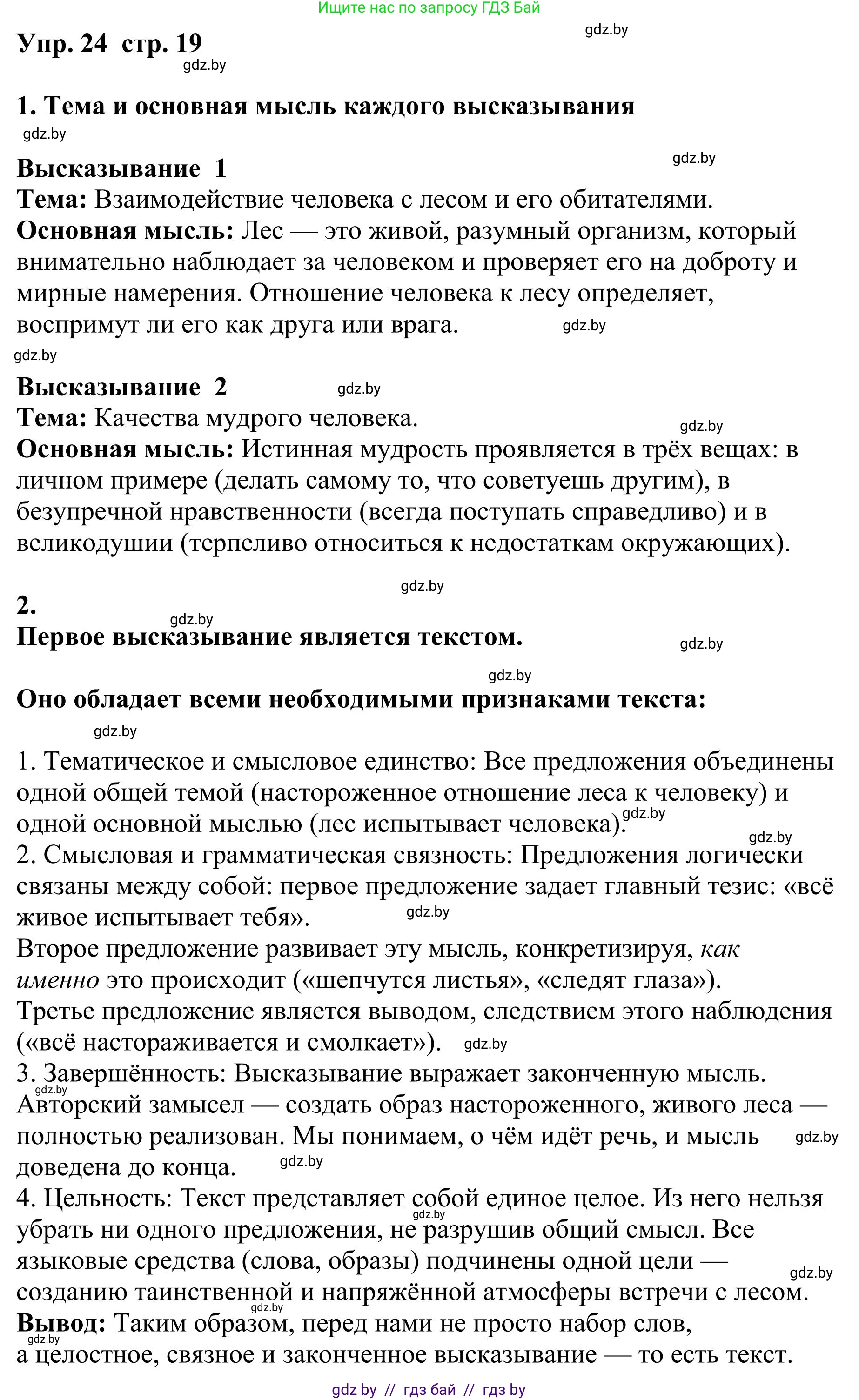 Русский язык, 9 класс Учебник, авторы: Мурина Лариса Александровна, Литвинко Франя Михайловна, Долбик Елена Евгеньевна, Пипченко Н М, Германович С Ф, Таяновская И В, издательство Академия образования, Минск, 2025, страница 19, номер 24, Решение 2025