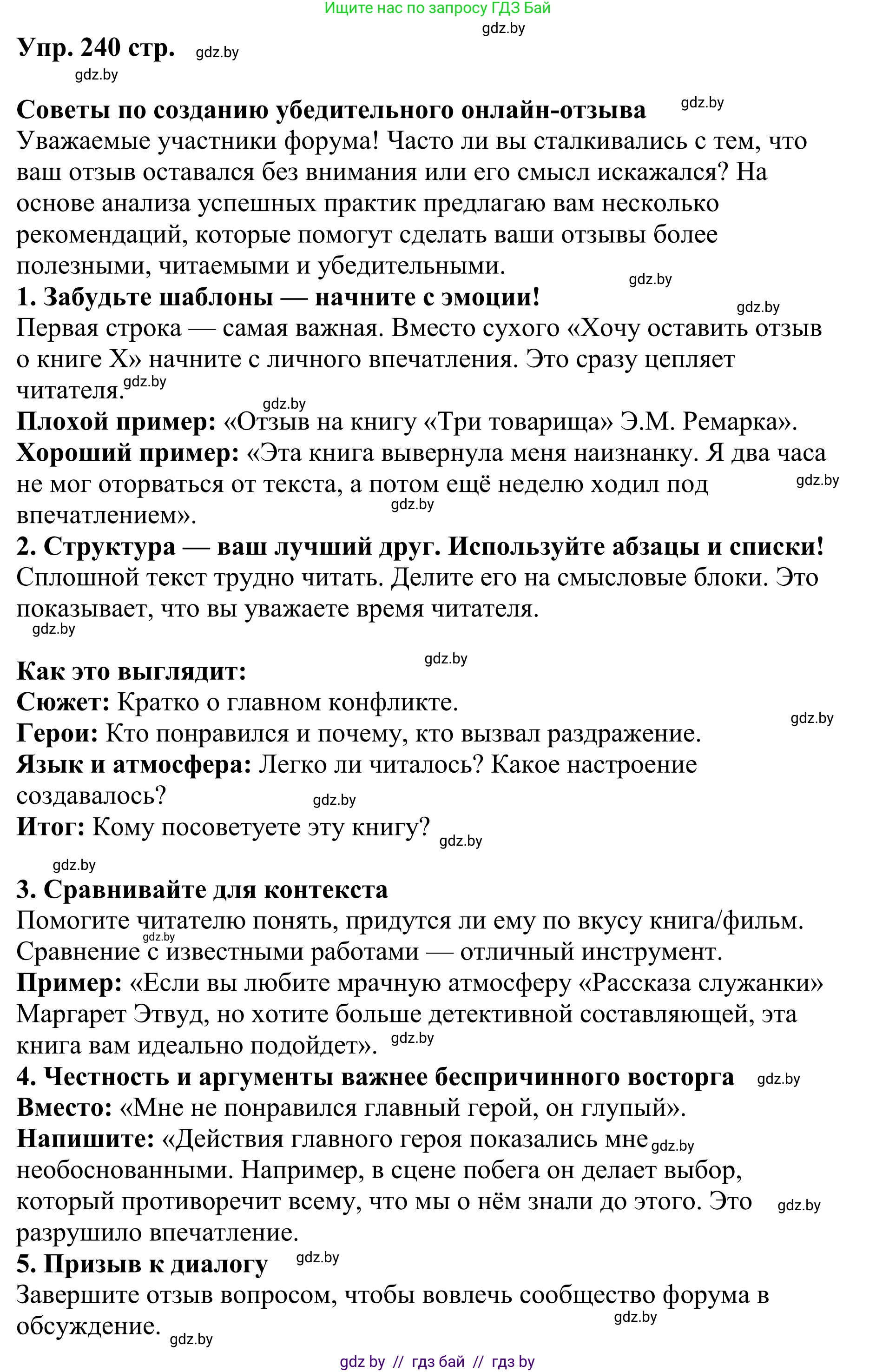 Русский язык, 9 класс Учебник, авторы: Мурина Лариса Александровна, Литвинко Франя Михайловна, Долбик Елена Евгеньевна, Пипченко Н М, Германович С Ф, Таяновская И В, издательство Академия образования, Минск, 2025, страница 134, номер 240, Решение 2025