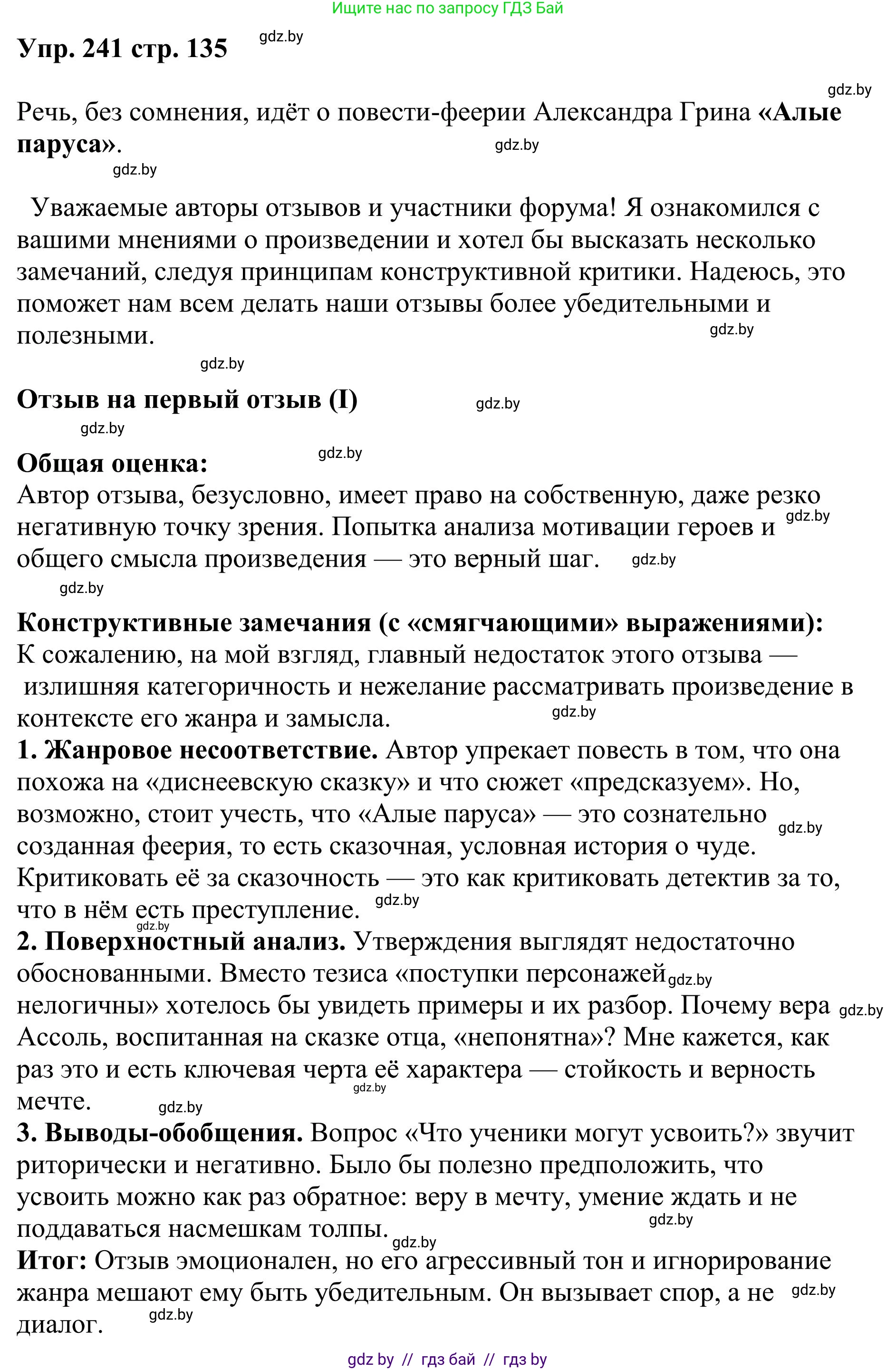 Русский язык, 9 класс Учебник, авторы: Мурина Лариса Александровна, Литвинко Франя Михайловна, Долбик Елена Евгеньевна, Пипченко Н М, Германович С Ф, Таяновская И В, издательство Академия образования, Минск, 2025, страница 135, номер 241, Решение 2025
