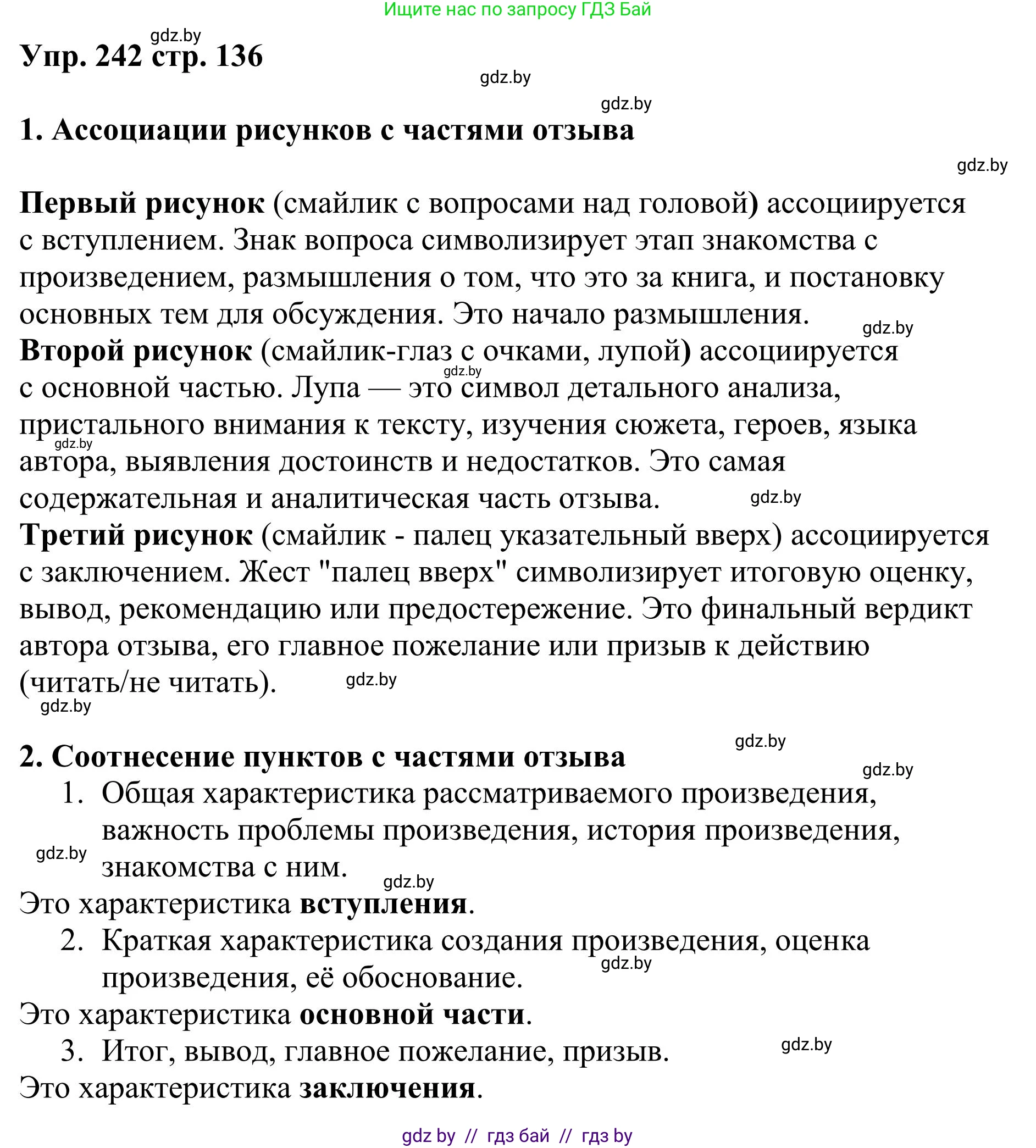 Русский язык, 9 класс Учебник, авторы: Мурина Лариса Александровна, Литвинко Франя Михайловна, Долбик Елена Евгеньевна, Пипченко Н М, Германович С Ф, Таяновская И В, издательство Академия образования, Минск, 2025, страница 136, номер 242, Решение 2025