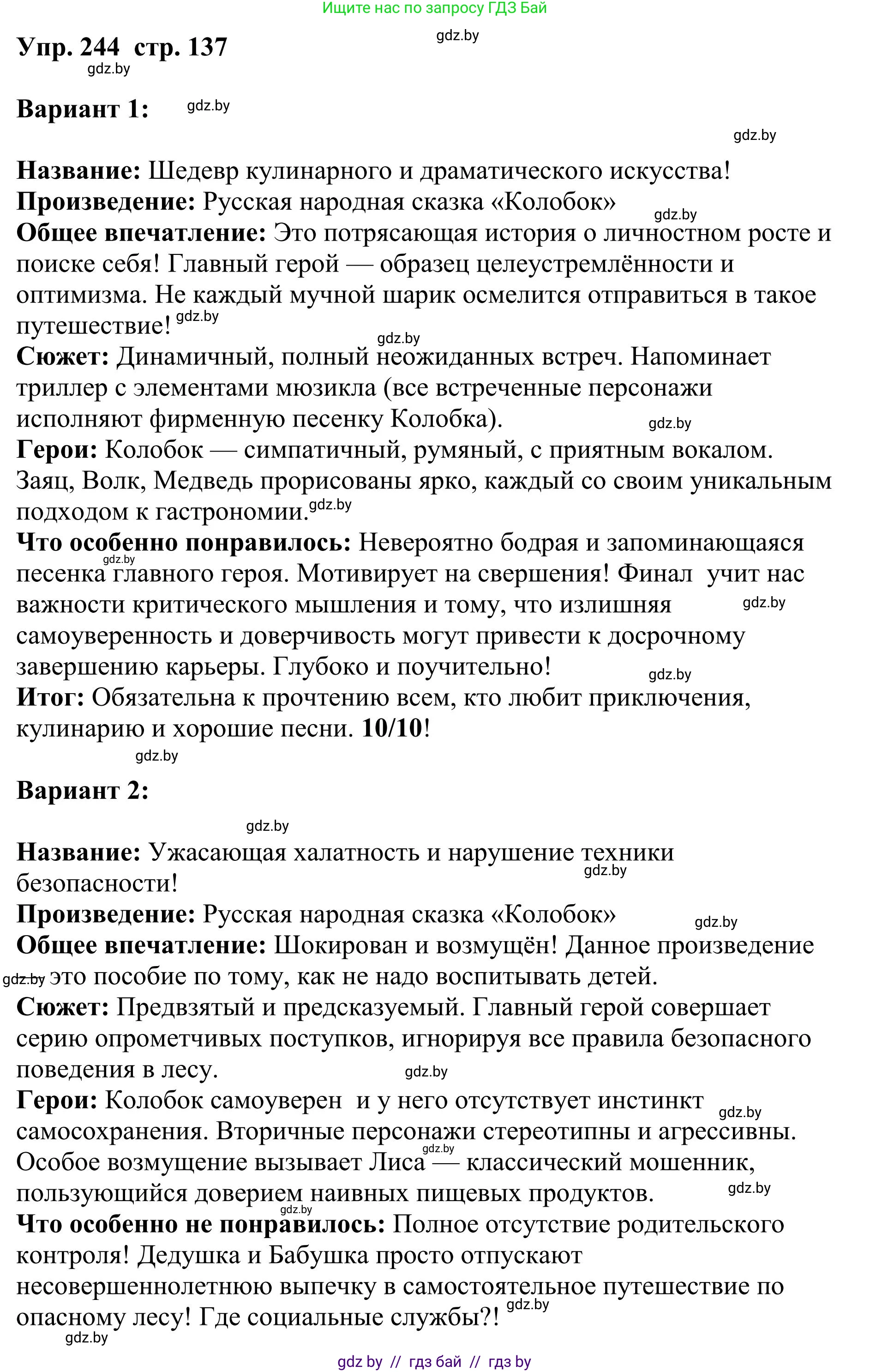 Русский язык, 9 класс Учебник, авторы: Мурина Лариса Александровна, Литвинко Франя Михайловна, Долбик Елена Евгеньевна, Пипченко Н М, Германович С Ф, Таяновская И В, издательство Академия образования, Минск, 2025, страница 137, номер 244, Решение 2025