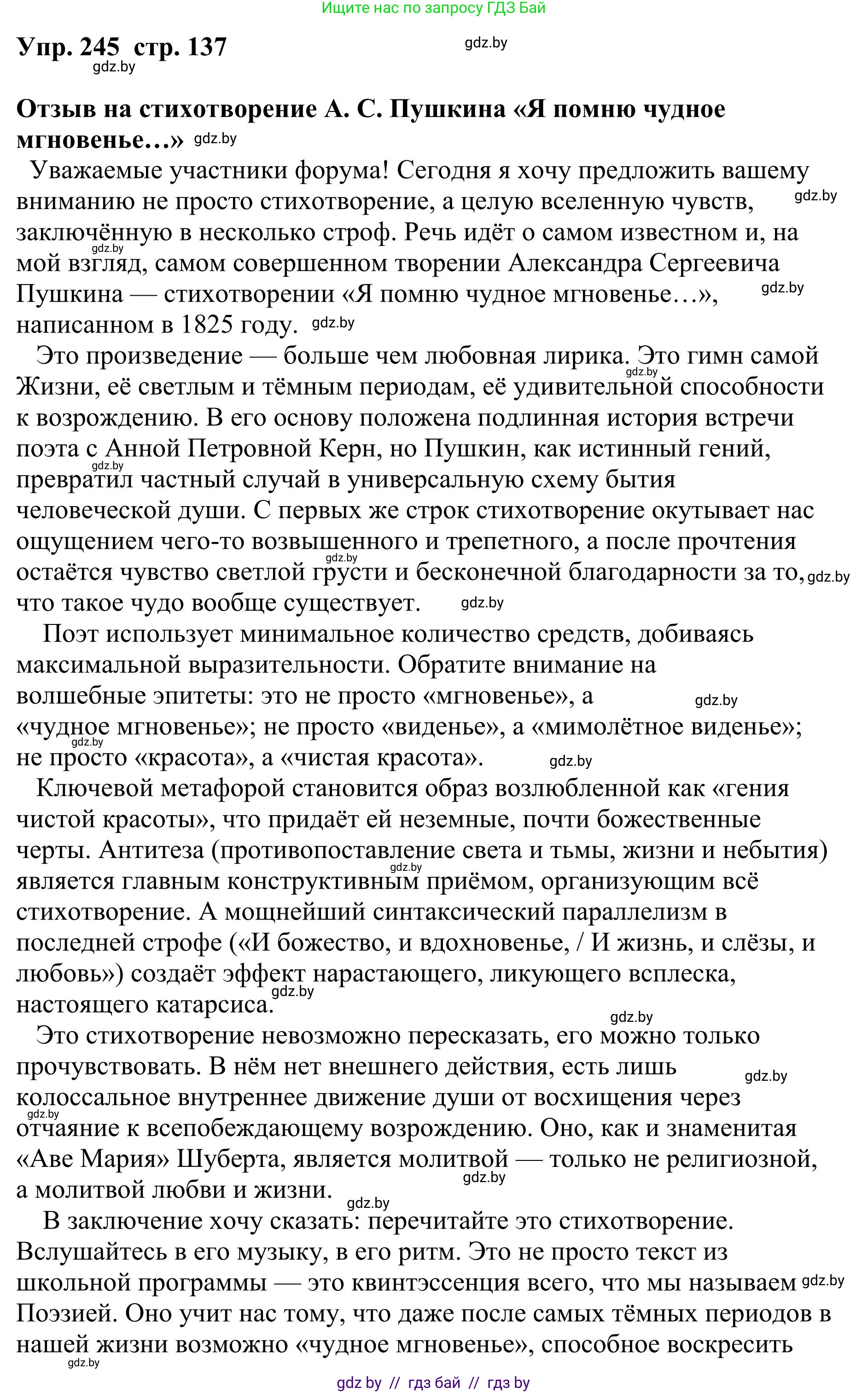 Русский язык, 9 класс Учебник, авторы: Мурина Лариса Александровна, Литвинко Франя Михайловна, Долбик Елена Евгеньевна, Пипченко Н М, Германович С Ф, Таяновская И В, издательство Академия образования, Минск, 2025, страница 137, номер 245, Решение 2025