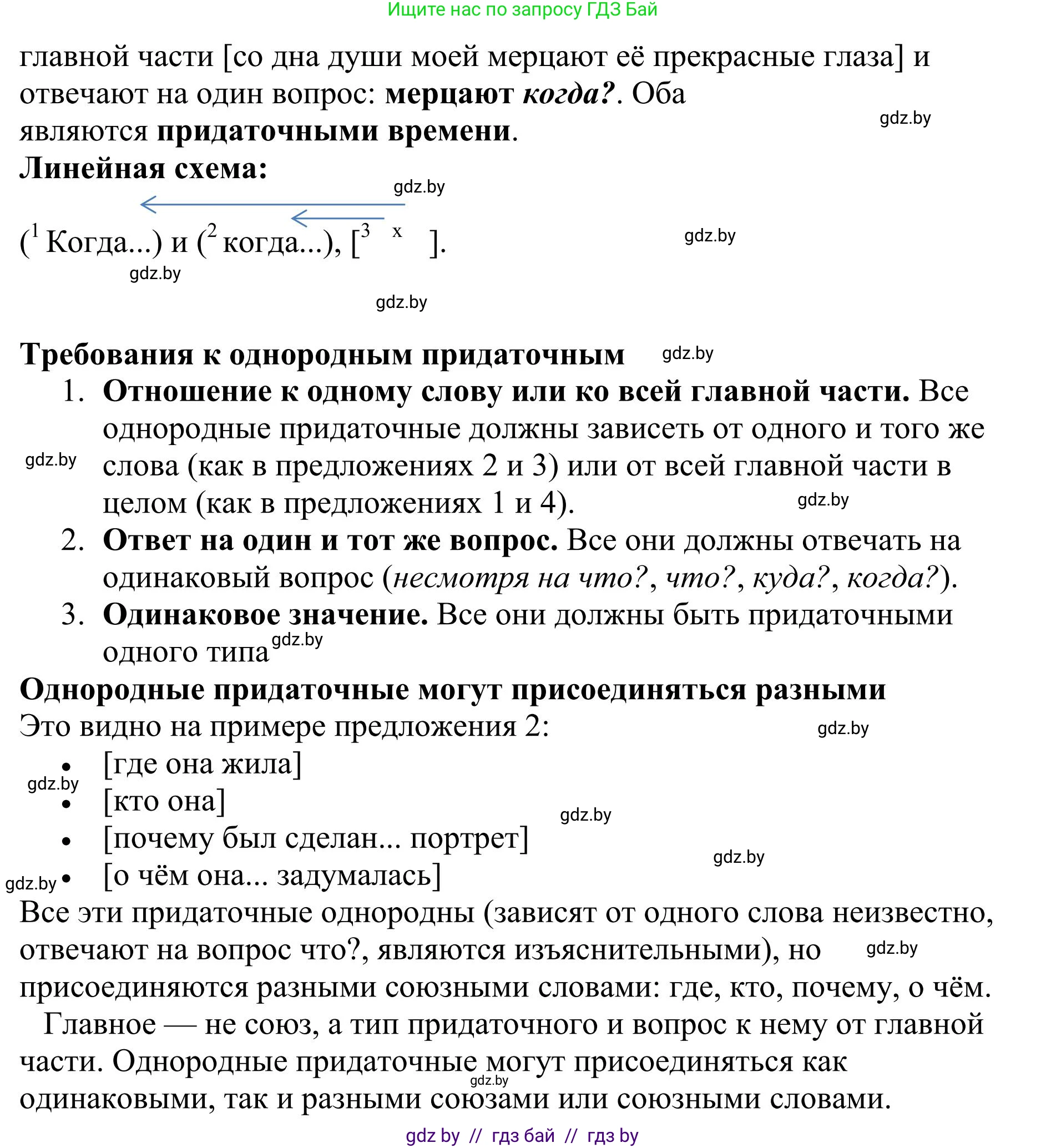 Русский язык, 9 класс Учебник, авторы: Мурина Лариса Александровна, Литвинко Франя Михайловна, Долбик Елена Евгеньевна, Пипченко Н М, Германович С Ф, Таяновская И В, издательство Академия образования, Минск, 2025, страница 140, номер 249, Решение 2025 (продолжение 2)