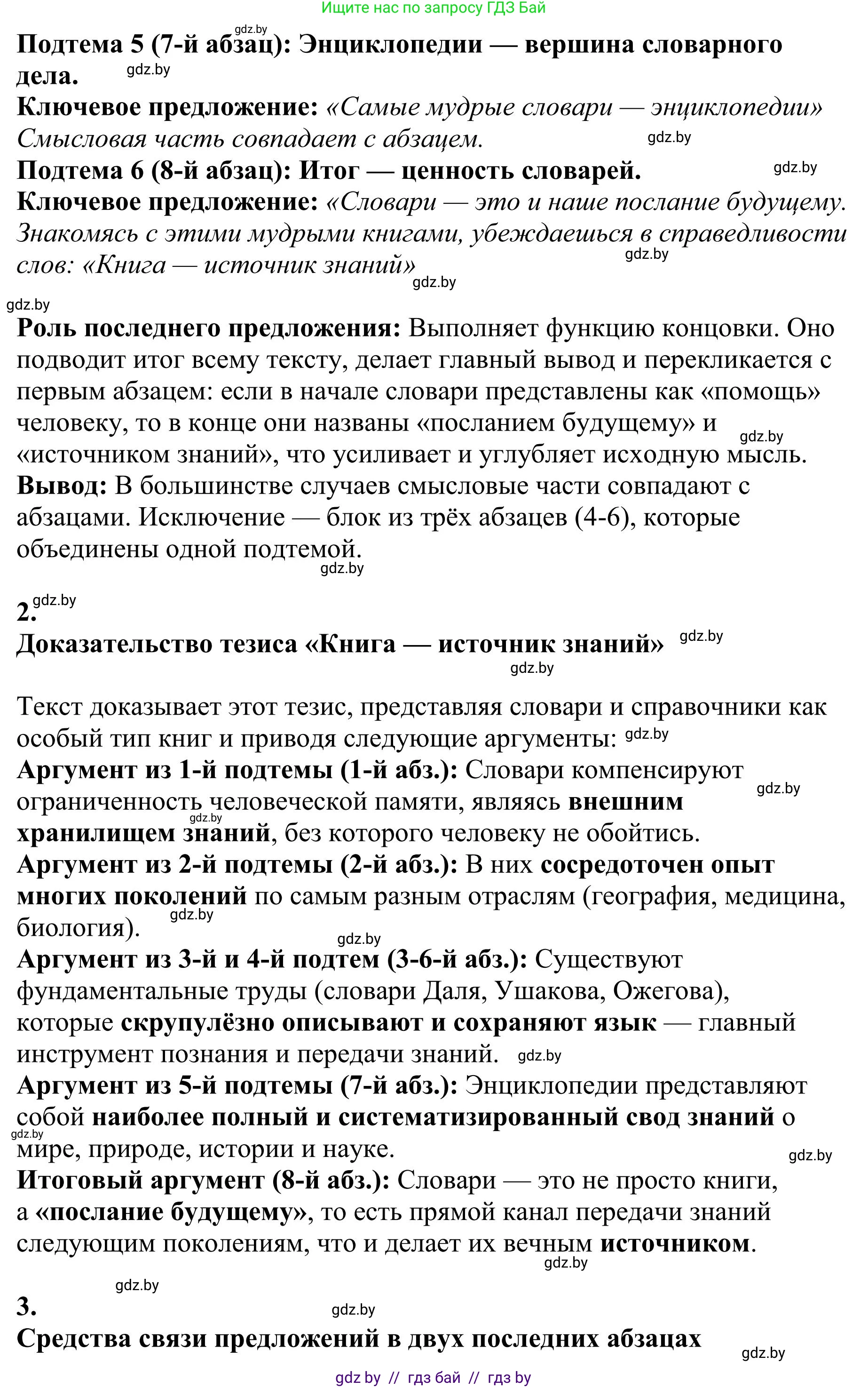 Русский язык, 9 класс Учебник, авторы: Мурина Лариса Александровна, Литвинко Франя Михайловна, Долбик Елена Евгеньевна, Пипченко Н М, Германович С Ф, Таяновская И В, издательство Академия образования, Минск, 2025, страница 20, номер 25, Решение 2025 (продолжение 2)