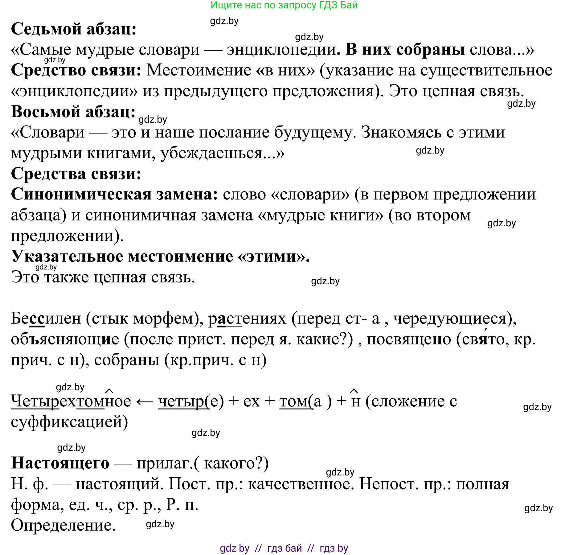 Русский язык, 9 класс Учебник, авторы: Мурина Лариса Александровна, Литвинко Франя Михайловна, Долбик Елена Евгеньевна, Пипченко Н М, Германович С Ф, Таяновская И В, издательство Академия образования, Минск, 2025, страница 20, номер 25, Решение 2025 (продолжение 3)