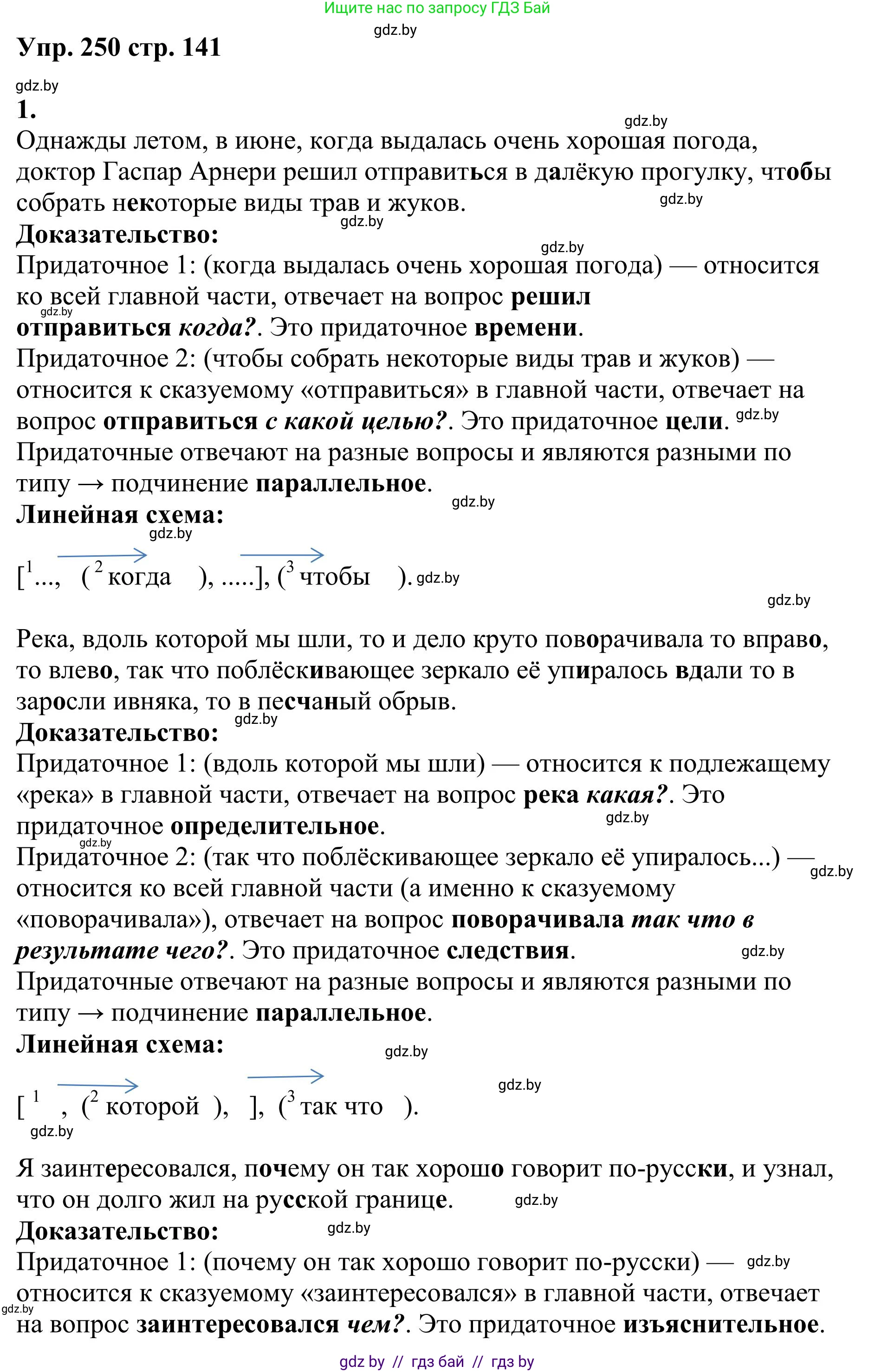 Русский язык, 9 класс Учебник, авторы: Мурина Лариса Александровна, Литвинко Франя Михайловна, Долбик Елена Евгеньевна, Пипченко Н М, Германович С Ф, Таяновская И В, издательство Академия образования, Минск, 2025, страница 141, номер 250, Решение 2025