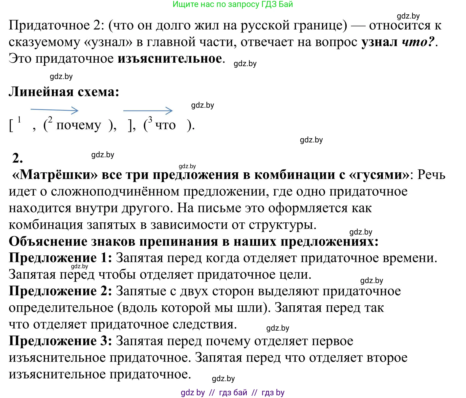 Русский язык, 9 класс Учебник, авторы: Мурина Лариса Александровна, Литвинко Франя Михайловна, Долбик Елена Евгеньевна, Пипченко Н М, Германович С Ф, Таяновская И В, издательство Академия образования, Минск, 2025, страница 141, номер 250, Решение 2025 (продолжение 2)