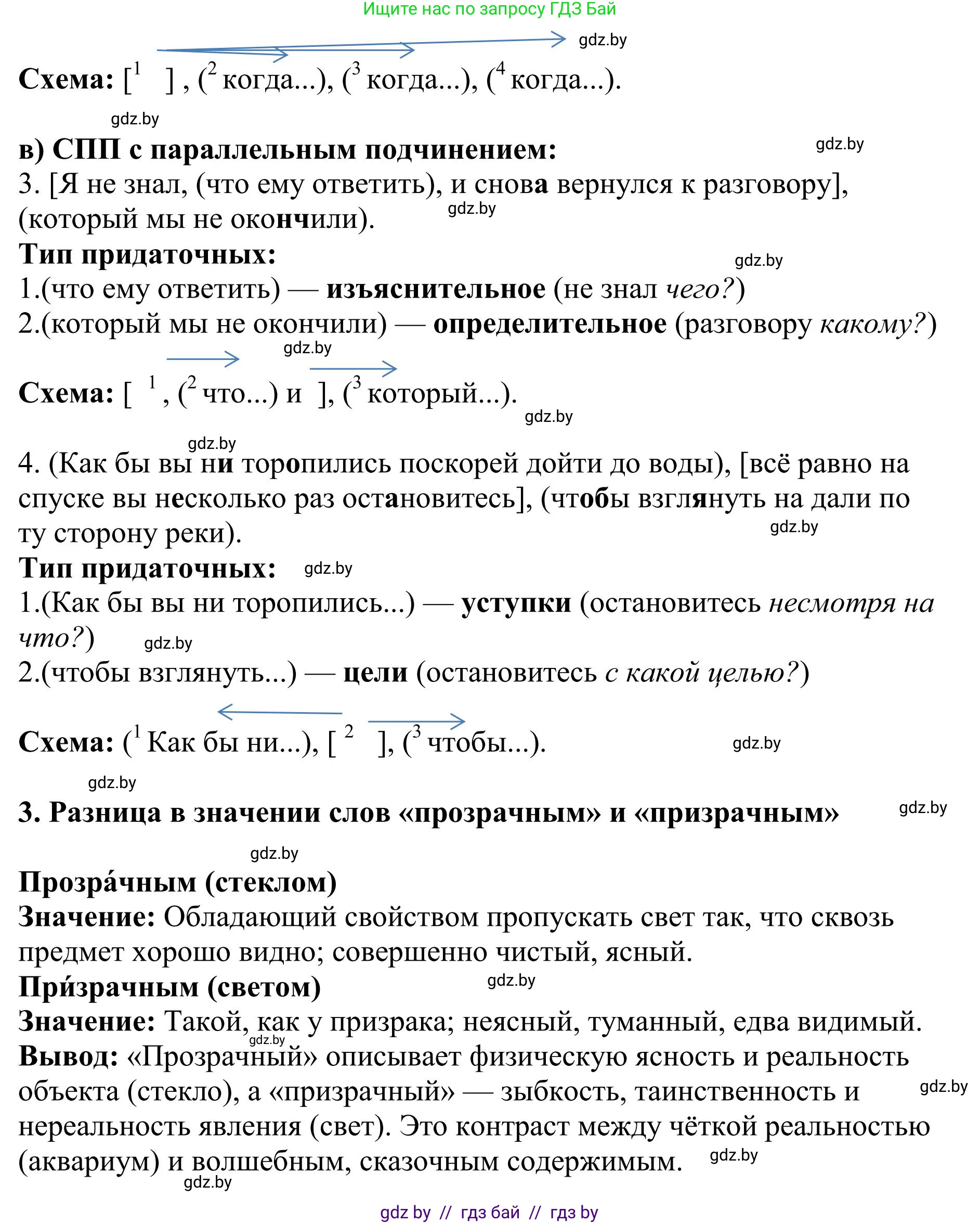 Русский язык, 9 класс Учебник, авторы: Мурина Лариса Александровна, Литвинко Франя Михайловна, Долбик Елена Евгеньевна, Пипченко Н М, Германович С Ф, Таяновская И В, издательство Академия образования, Минск, 2025, страница 142, номер 252, Решение 2025 (продолжение 2)