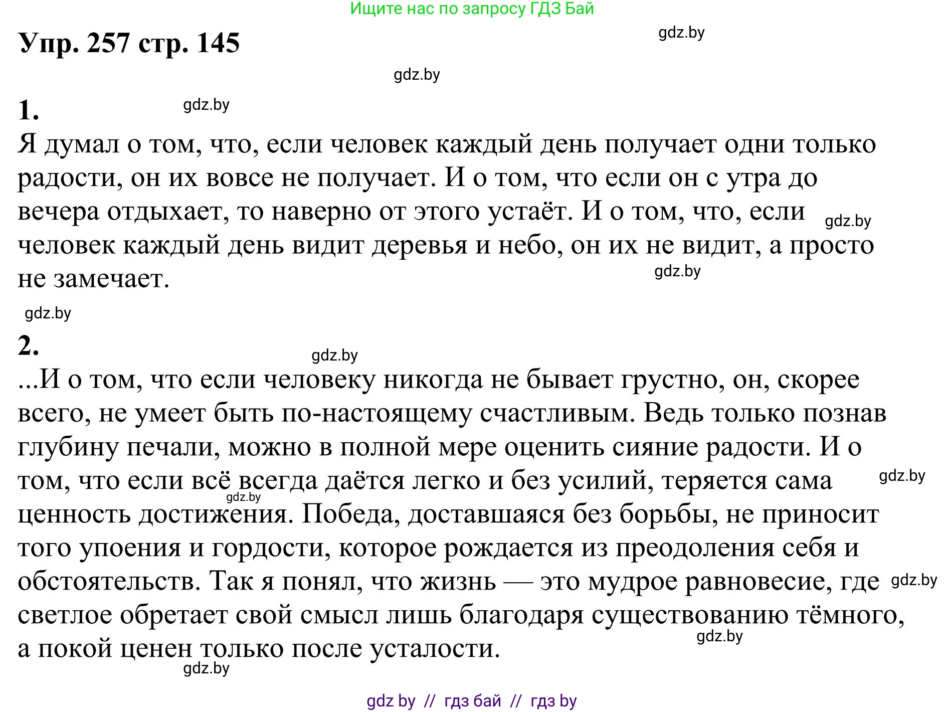 Русский язык, 9 класс Учебник, авторы: Мурина Лариса Александровна, Литвинко Франя Михайловна, Долбик Елена Евгеньевна, Пипченко Н М, Германович С Ф, Таяновская И В, издательство Академия образования, Минск, 2025, страница 145, номер 257, Решение 2025