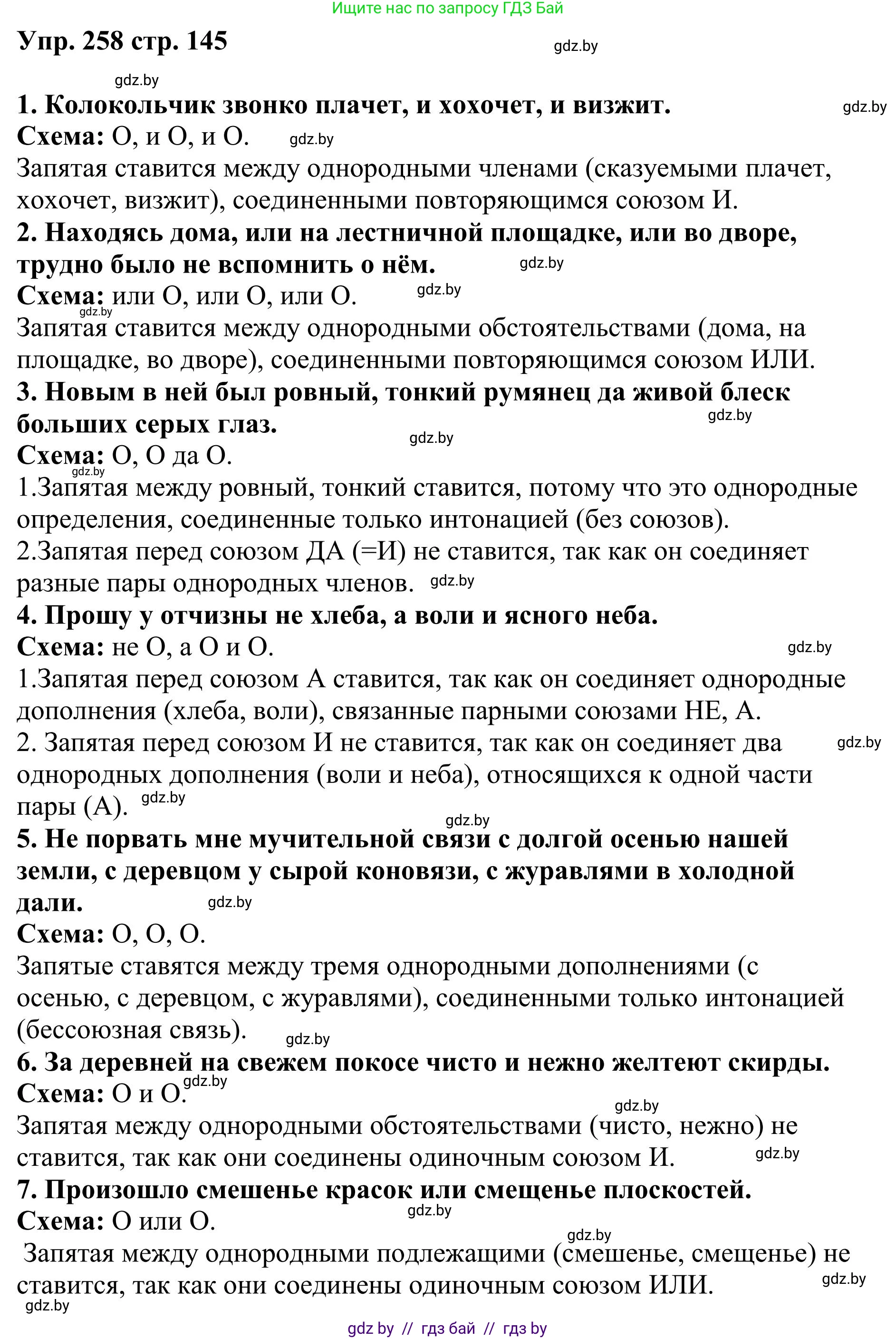 Русский язык, 9 класс Учебник, авторы: Мурина Лариса Александровна, Литвинко Франя Михайловна, Долбик Елена Евгеньевна, Пипченко Н М, Германович С Ф, Таяновская И В, издательство Академия образования, Минск, 2025, страница 145, номер 258, Решение 2025