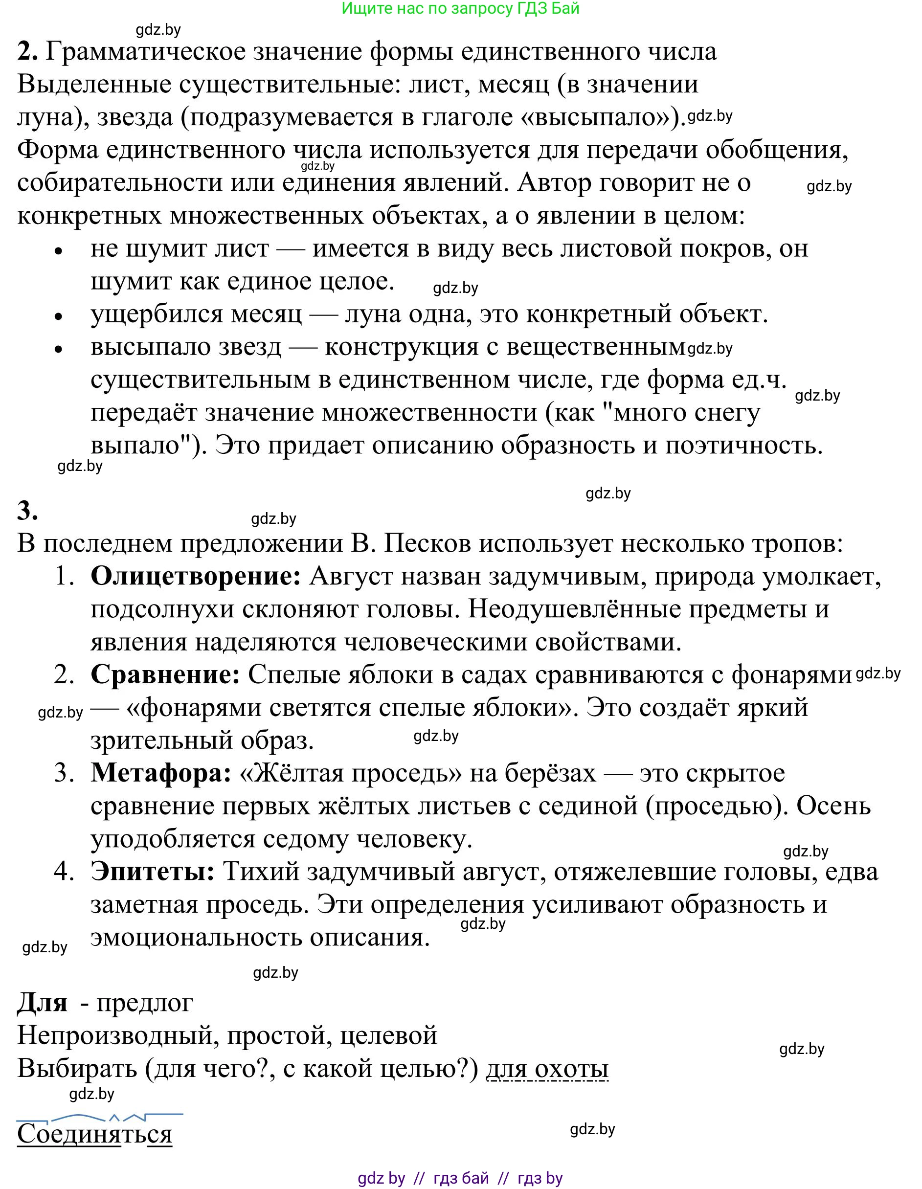 Русский язык, 9 класс Учебник, авторы: Мурина Лариса Александровна, Литвинко Франя Михайловна, Долбик Елена Евгеньевна, Пипченко Н М, Германович С Ф, Таяновская И В, издательство Академия образования, Минск, 2025, страница 147, номер 259, Решение 2025 (продолжение 2)