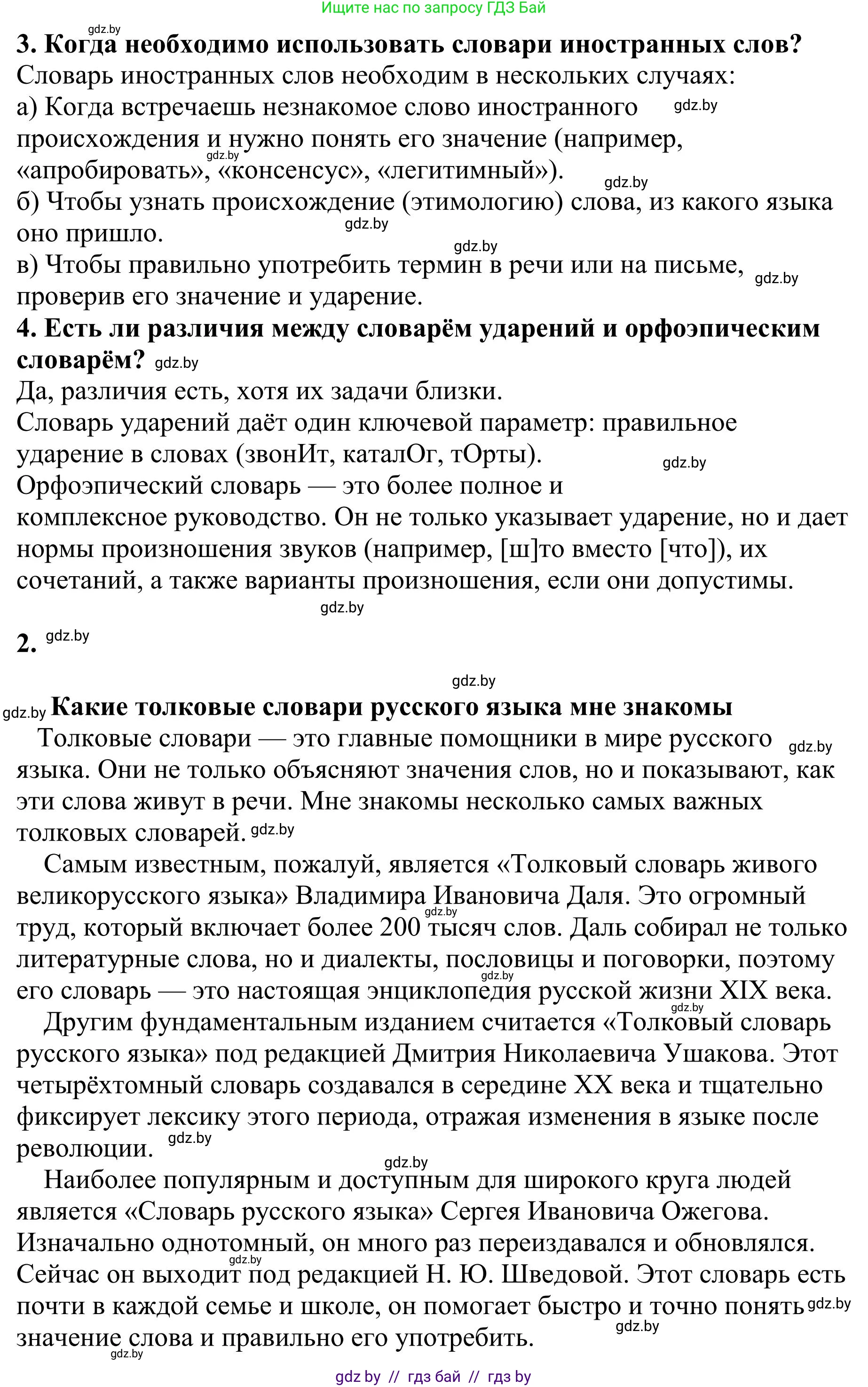 Русский язык, 9 класс Учебник, авторы: Мурина Лариса Александровна, Литвинко Франя Михайловна, Долбик Елена Евгеньевна, Пипченко Н М, Германович С Ф, Таяновская И В, издательство Академия образования, Минск, 2025, страница 21, номер 26, Решение 2025 (продолжение 2)