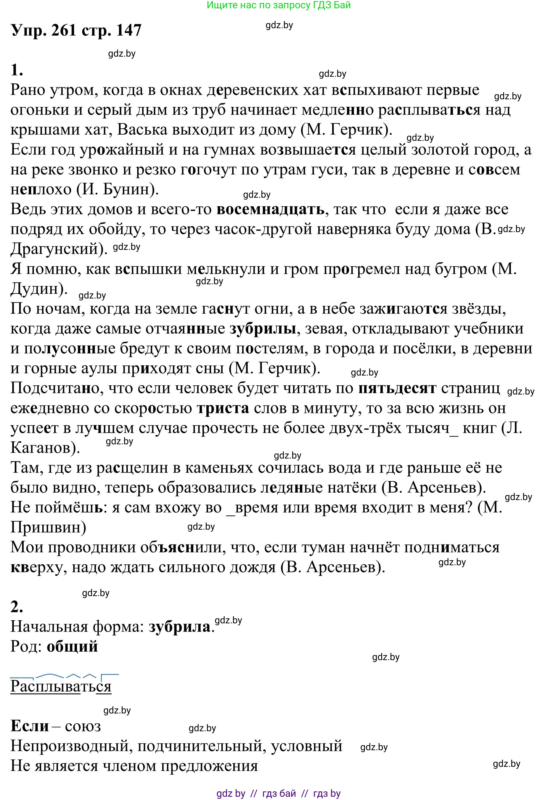 Русский язык, 9 класс Учебник, авторы: Мурина Лариса Александровна, Литвинко Франя Михайловна, Долбик Елена Евгеньевна, Пипченко Н М, Германович С Ф, Таяновская И В, издательство Академия образования, Минск, 2025, страница 147, номер 261, Решение 2025