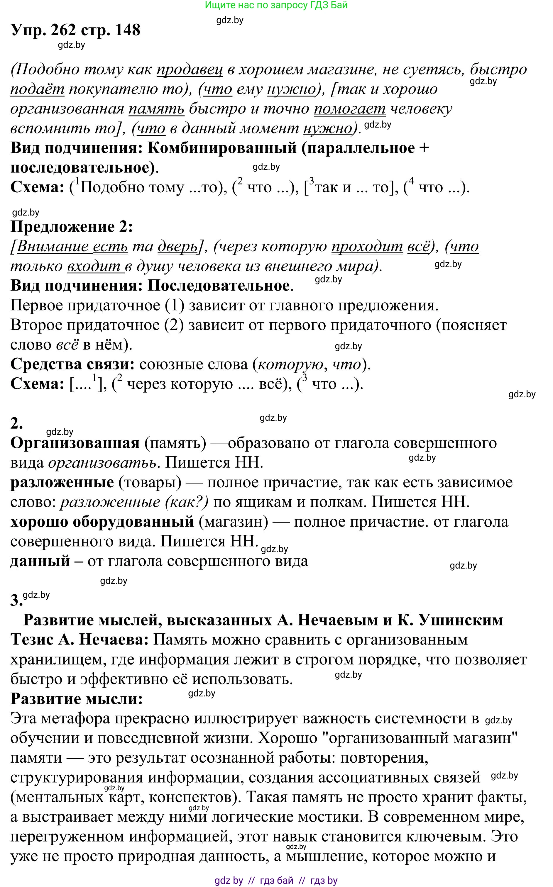 Русский язык, 9 класс Учебник, авторы: Мурина Лариса Александровна, Литвинко Франя Михайловна, Долбик Елена Евгеньевна, Пипченко Н М, Германович С Ф, Таяновская И В, издательство Академия образования, Минск, 2025, страница 148, номер 262, Решение 2025