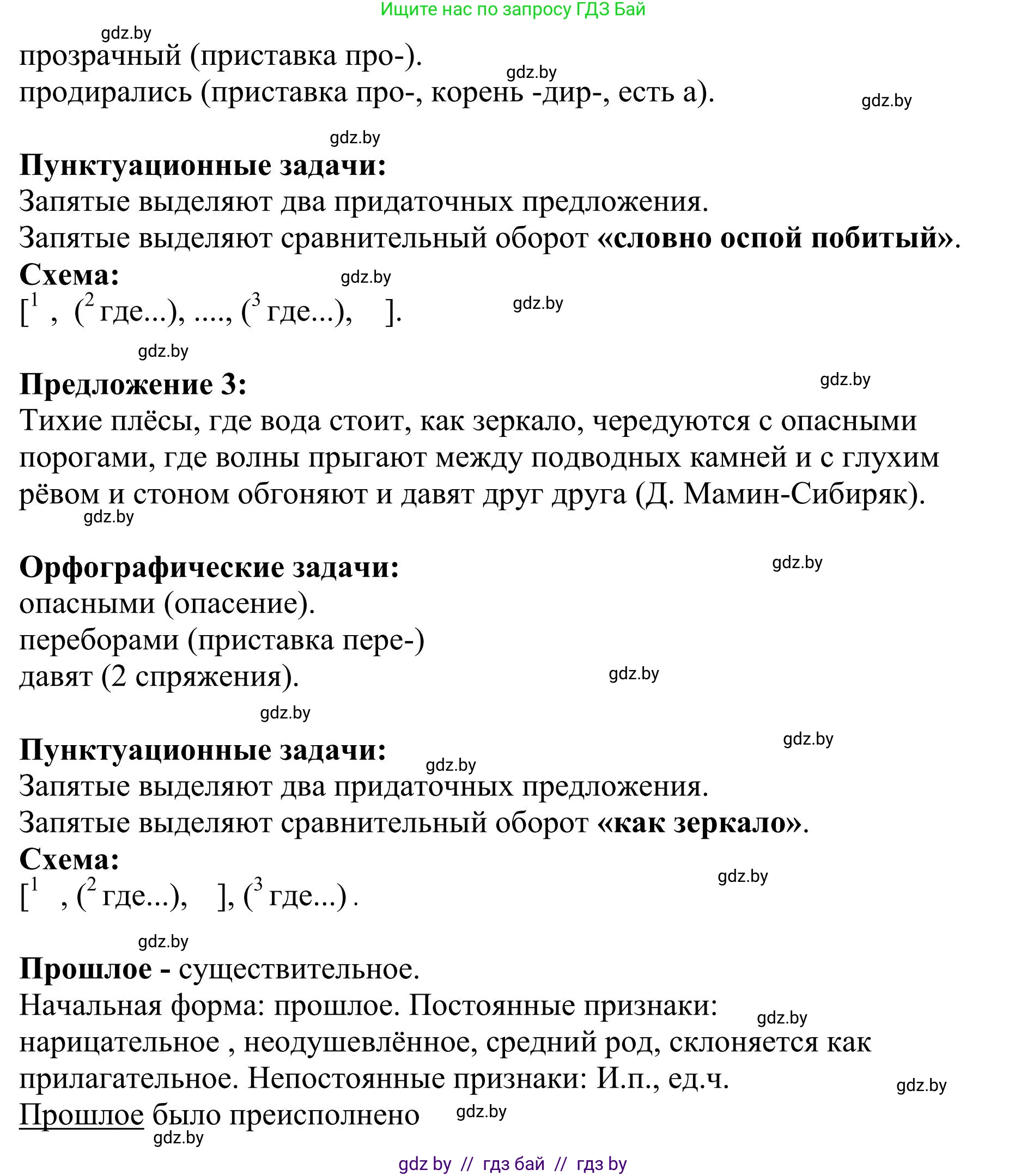 Русский язык, 9 класс Учебник, авторы: Мурина Лариса Александровна, Литвинко Франя Михайловна, Долбик Елена Евгеньевна, Пипченко Н М, Германович С Ф, Таяновская И В, издательство Академия образования, Минск, 2025, страница 149, номер 264, Решение 2025 (продолжение 2)