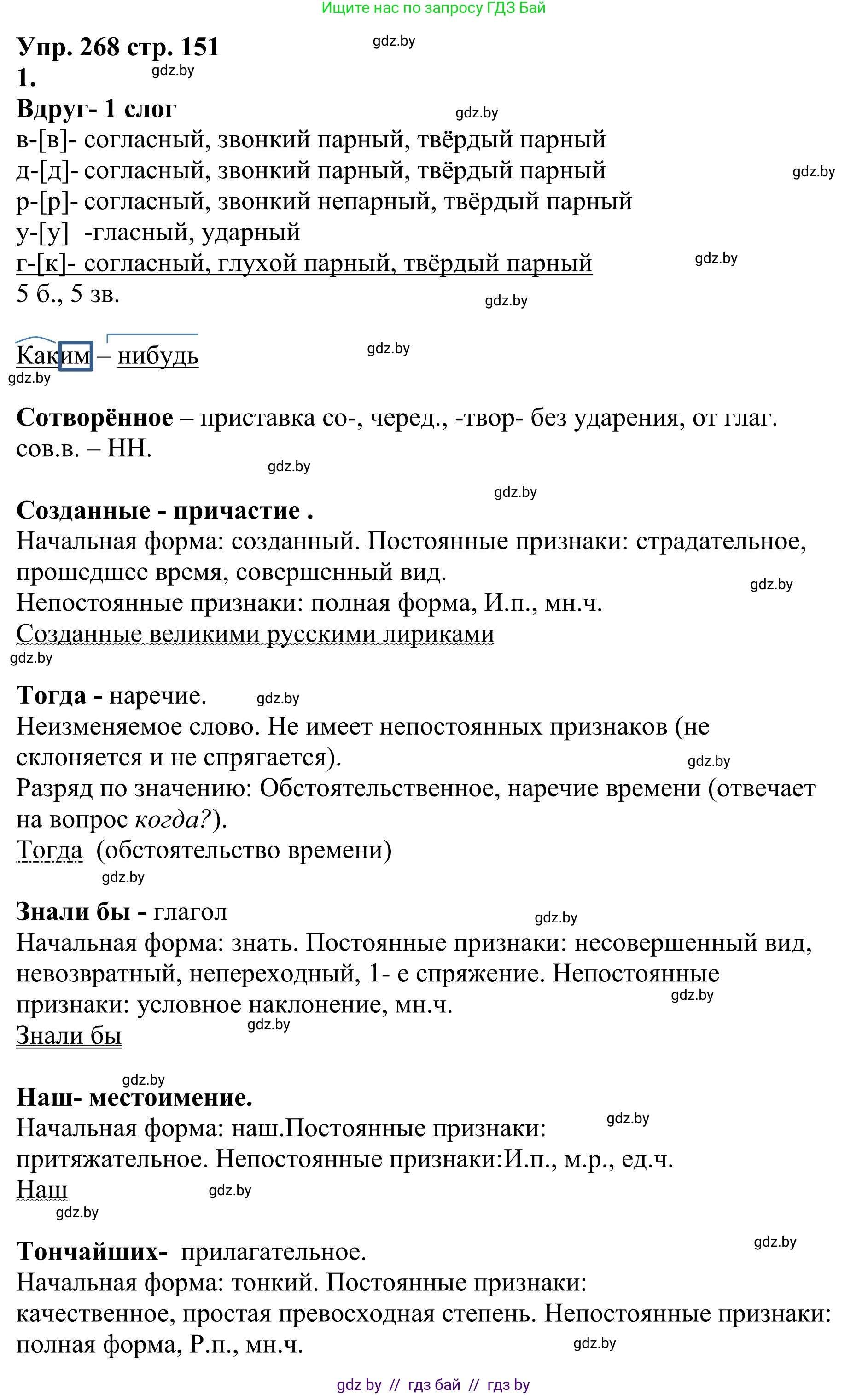 Русский язык, 9 класс Учебник, авторы: Мурина Лариса Александровна, Литвинко Франя Михайловна, Долбик Елена Евгеньевна, Пипченко Н М, Германович С Ф, Таяновская И В, издательство Академия образования, Минск, 2025, страница 151, номер 268, Решение 2025