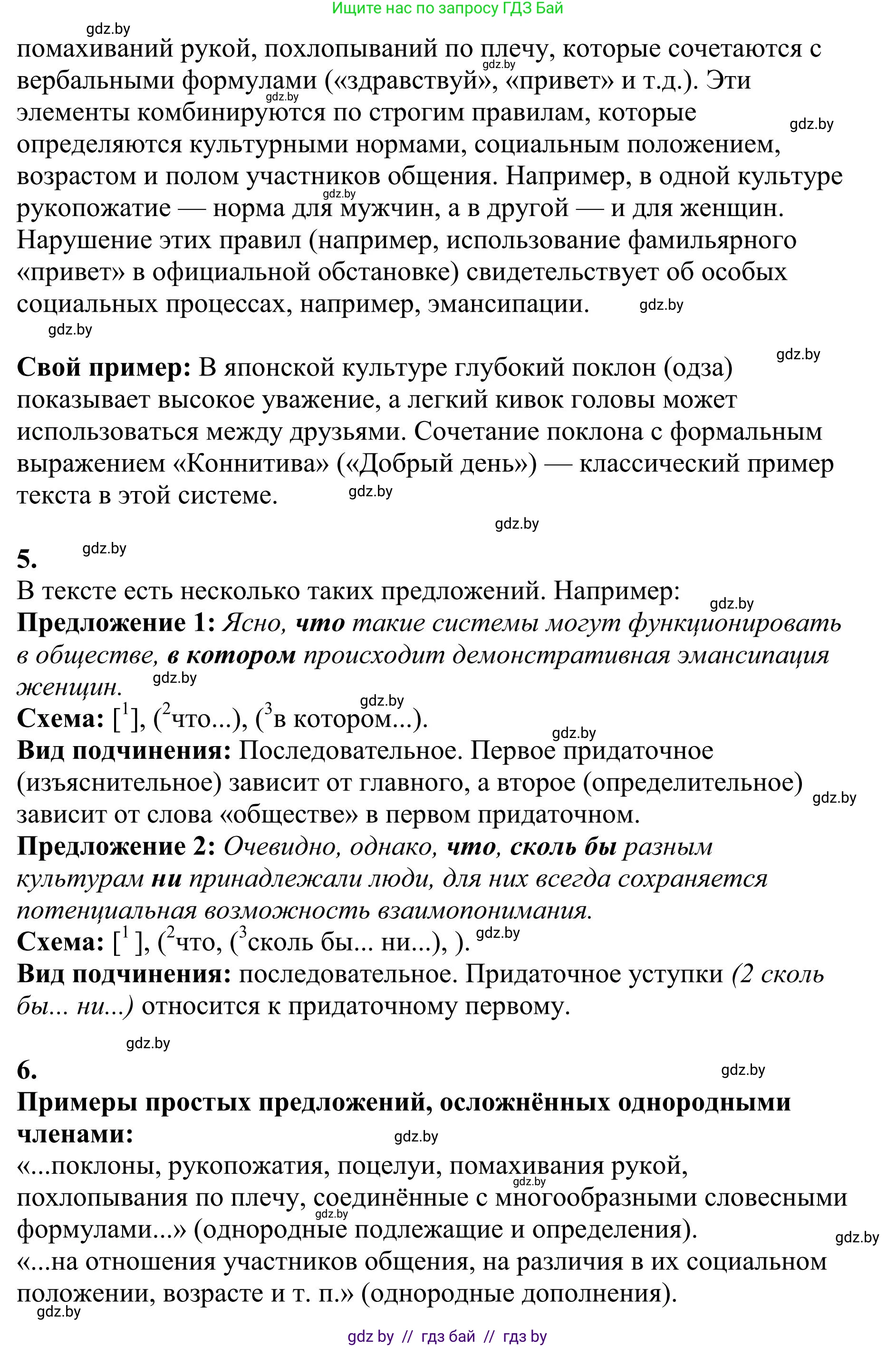Русский язык, 9 класс Учебник, авторы: Мурина Лариса Александровна, Литвинко Франя Михайловна, Долбик Елена Евгеньевна, Пипченко Н М, Германович С Ф, Таяновская И В, издательство Академия образования, Минск, 2025, страница 151, номер 269, Решение 2025 (продолжение 2)
