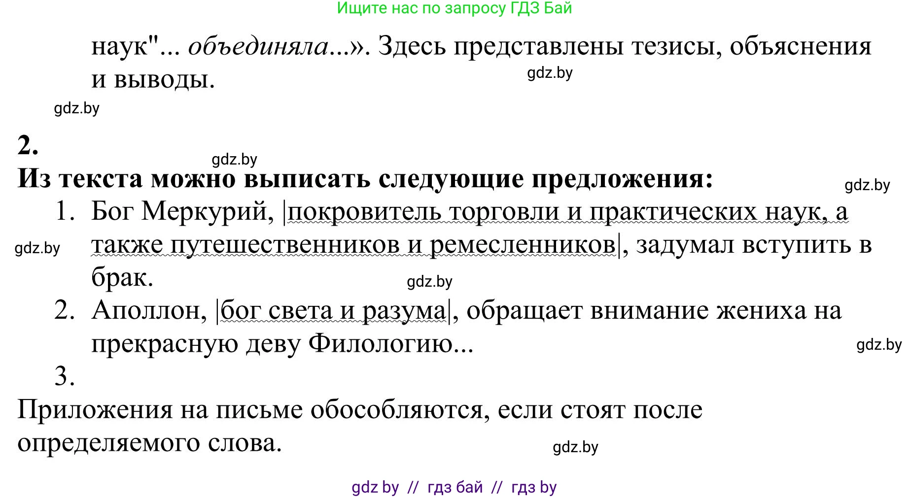 Русский язык, 9 класс Учебник, авторы: Мурина Лариса Александровна, Литвинко Франя Михайловна, Долбик Елена Евгеньевна, Пипченко Н М, Германович С Ф, Таяновская И В, издательство Академия образования, Минск, 2025, страница 21, номер 27, Решение 2025 (продолжение 2)