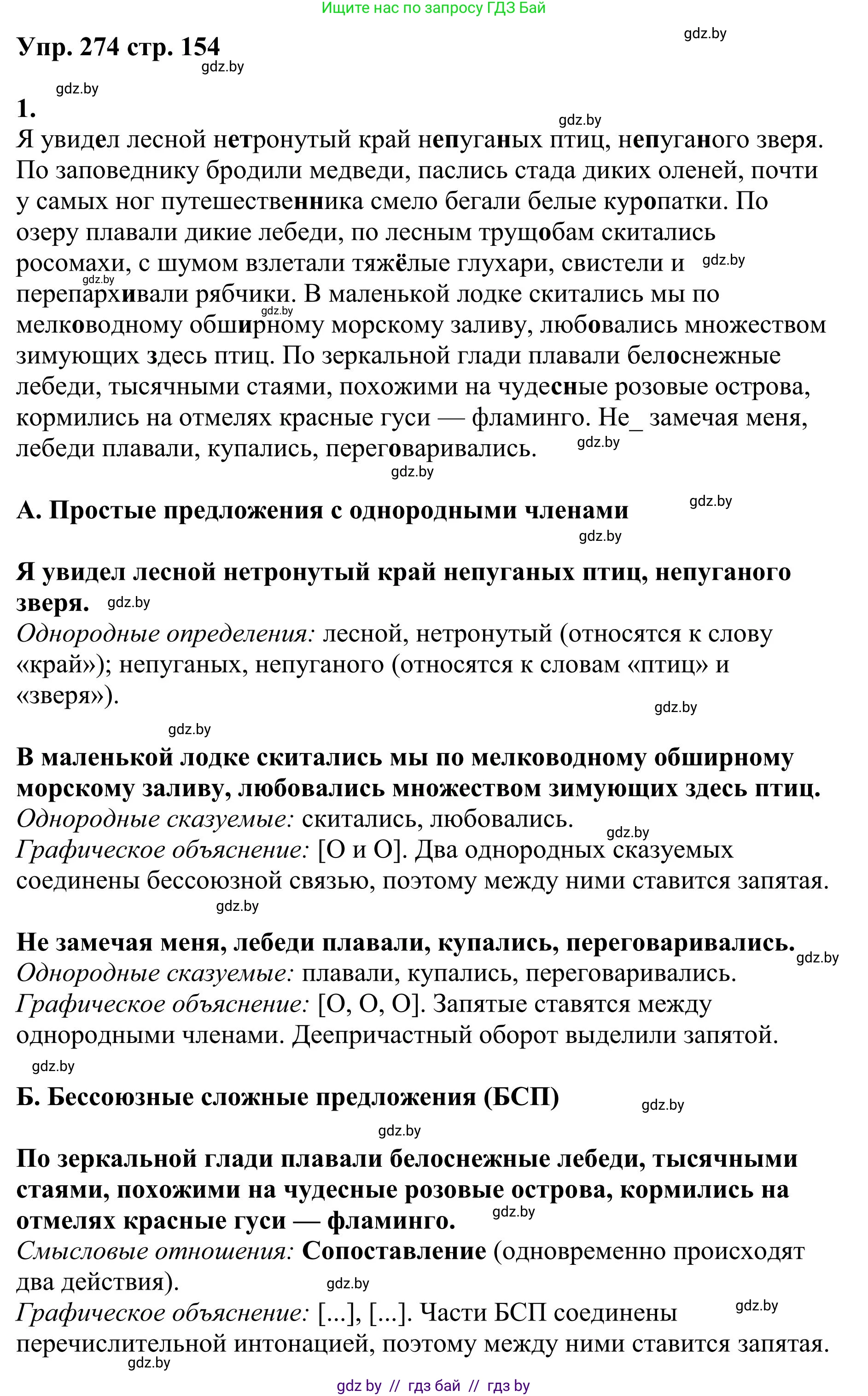 Русский язык, 9 класс Учебник, авторы: Мурина Лариса Александровна, Литвинко Франя Михайловна, Долбик Елена Евгеньевна, Пипченко Н М, Германович С Ф, Таяновская И В, издательство Академия образования, Минск, 2025, страница 154, номер 274, Решение 2025