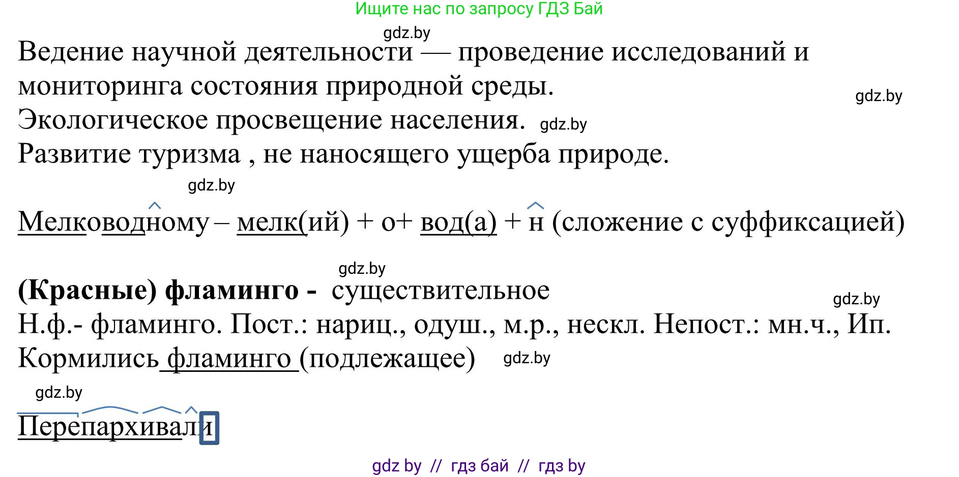 Русский язык, 9 класс Учебник, авторы: Мурина Лариса Александровна, Литвинко Франя Михайловна, Долбик Елена Евгеньевна, Пипченко Н М, Германович С Ф, Таяновская И В, издательство Академия образования, Минск, 2025, страница 154, номер 274, Решение 2025 (продолжение 3)