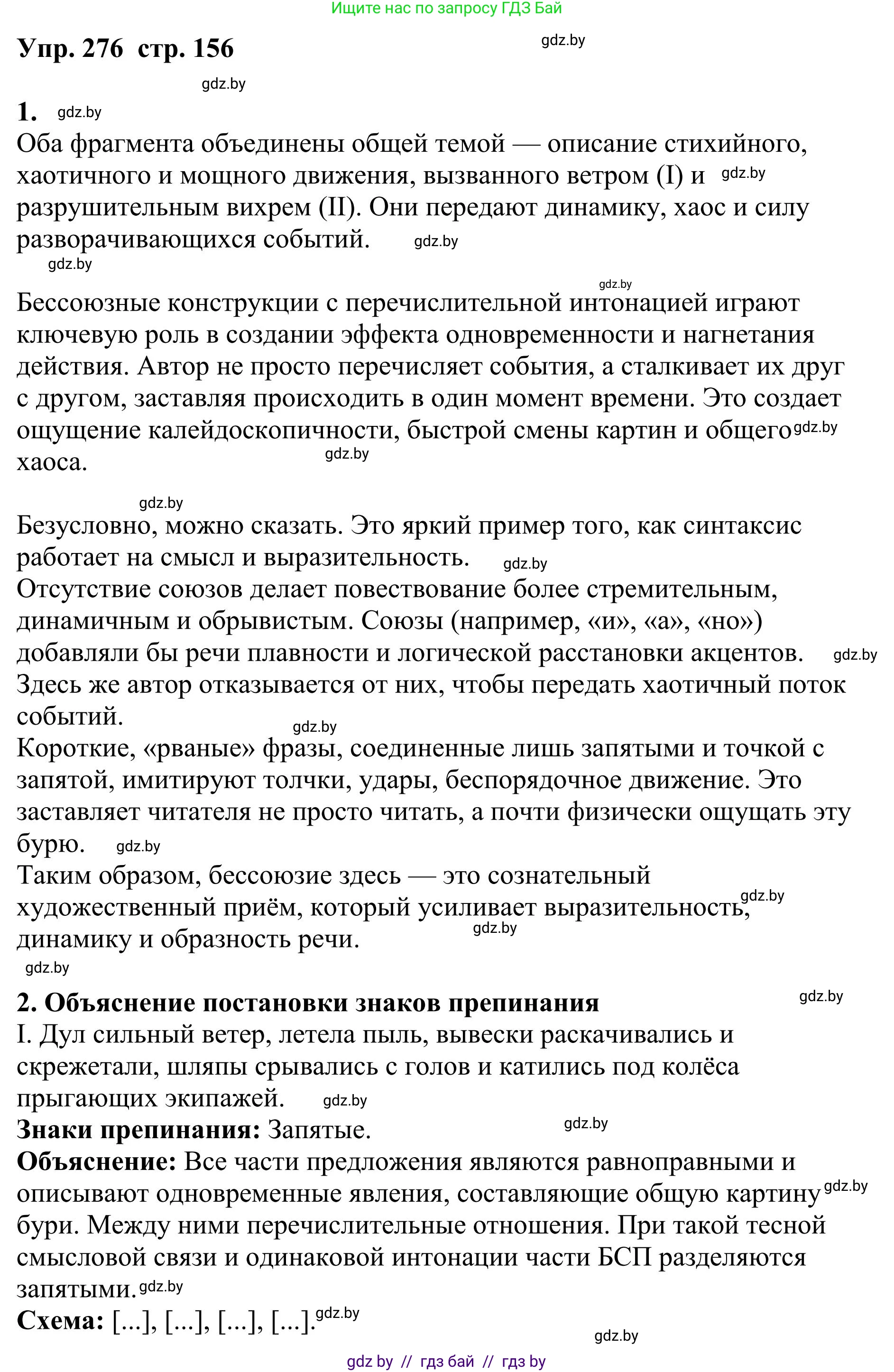 Русский язык, 9 класс Учебник, авторы: Мурина Лариса Александровна, Литвинко Франя Михайловна, Долбик Елена Евгеньевна, Пипченко Н М, Германович С Ф, Таяновская И В, издательство Академия образования, Минск, 2025, страница 156, номер 276, Решение 2025