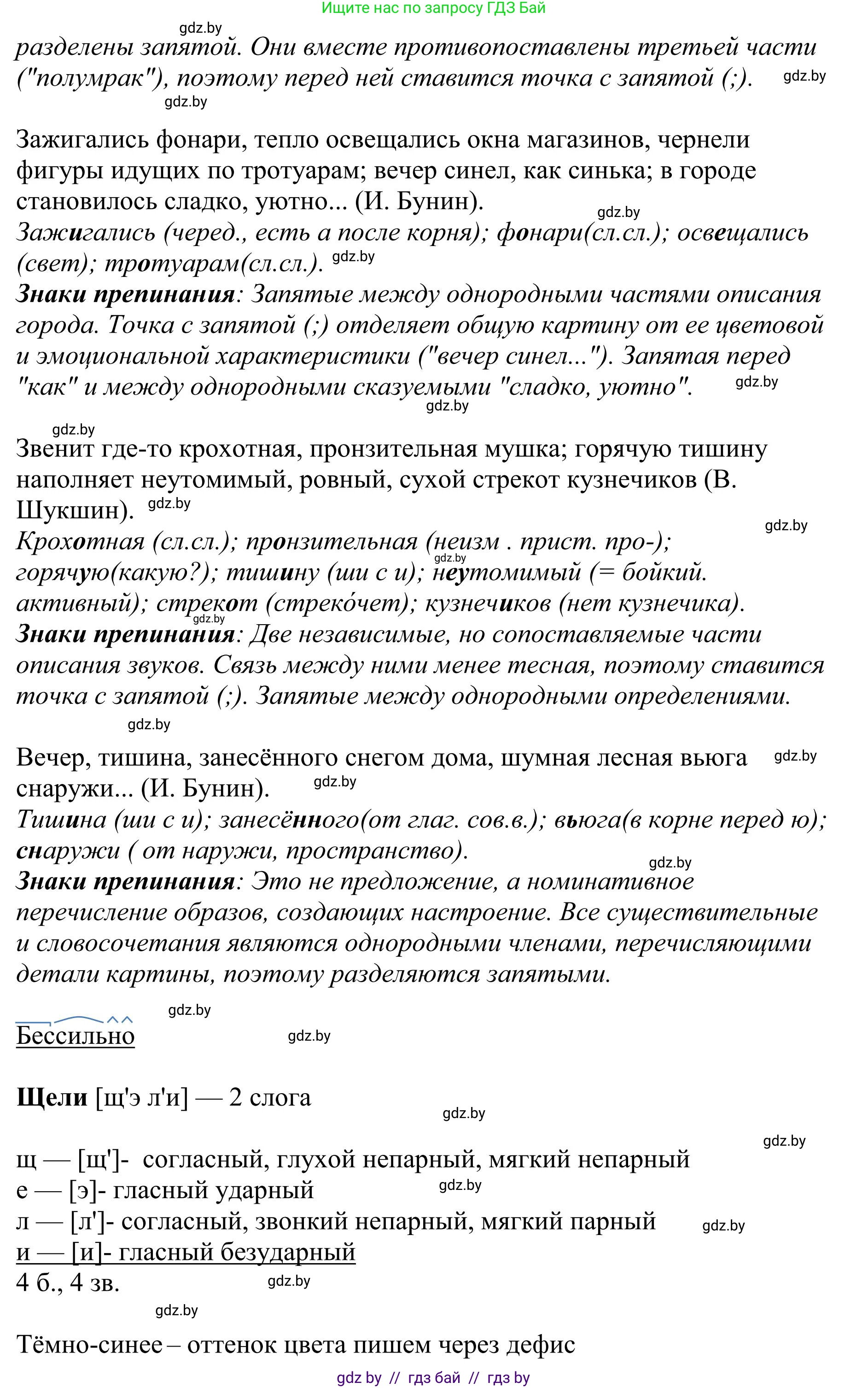 Русский язык, 9 класс Учебник, авторы: Мурина Лариса Александровна, Литвинко Франя Михайловна, Долбик Елена Евгеньевна, Пипченко Н М, Германович С Ф, Таяновская И В, издательство Академия образования, Минск, 2025, страница 156, номер 277, Решение 2025 (продолжение 2)