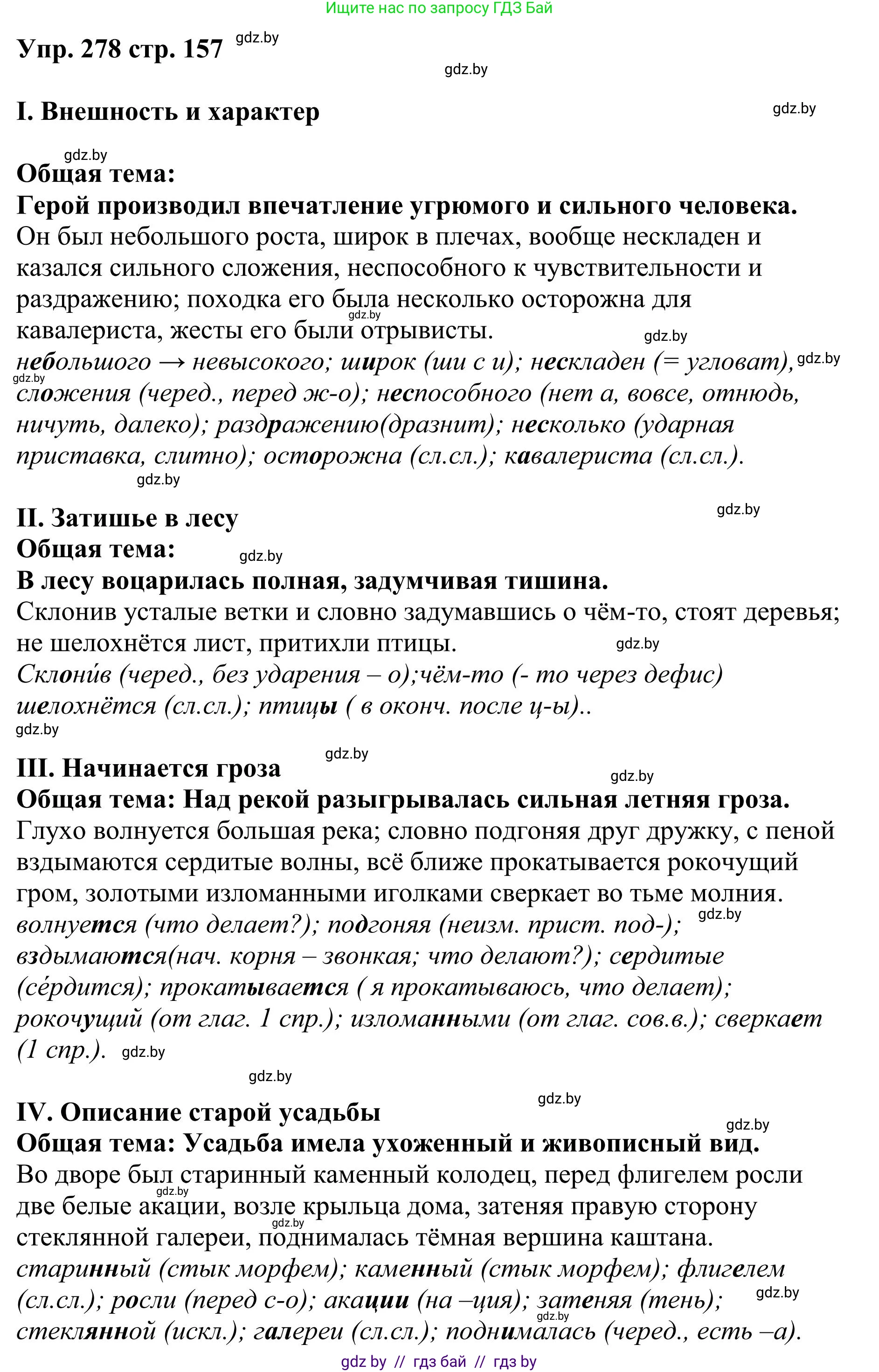 Русский язык, 9 класс Учебник, авторы: Мурина Лариса Александровна, Литвинко Франя Михайловна, Долбик Елена Евгеньевна, Пипченко Н М, Германович С Ф, Таяновская И В, издательство Академия образования, Минск, 2025, страница 157, номер 278, Решение 2025