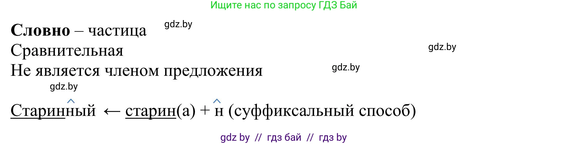 Русский язык, 9 класс Учебник, авторы: Мурина Лариса Александровна, Литвинко Франя Михайловна, Долбик Елена Евгеньевна, Пипченко Н М, Германович С Ф, Таяновская И В, издательство Академия образования, Минск, 2025, страница 157, номер 278, Решение 2025 (продолжение 2)