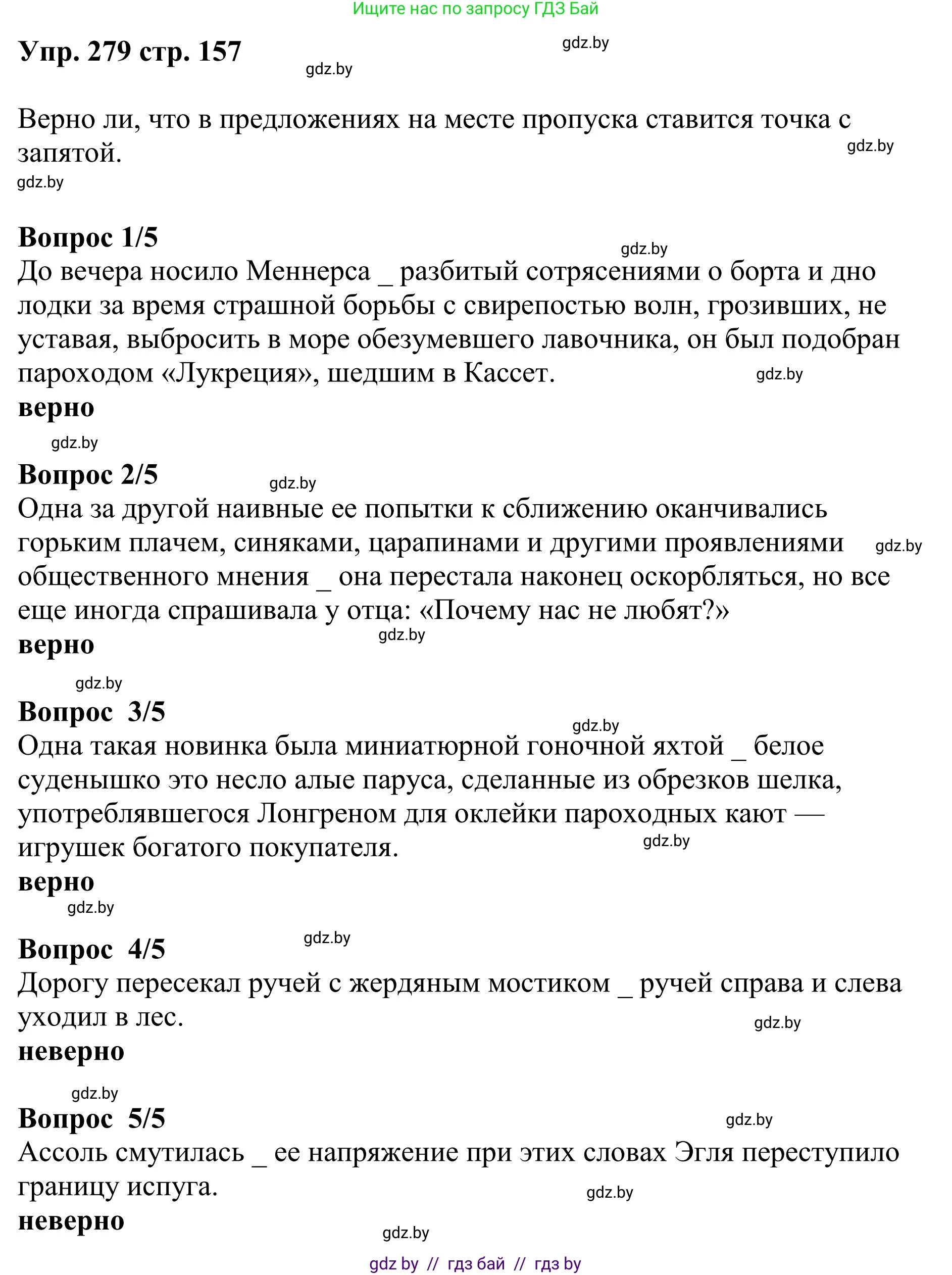 Русский язык, 9 класс Учебник, авторы: Мурина Лариса Александровна, Литвинко Франя Михайловна, Долбик Елена Евгеньевна, Пипченко Н М, Германович С Ф, Таяновская И В, издательство Академия образования, Минск, 2025, страница 157, номер 279, Решение 2025