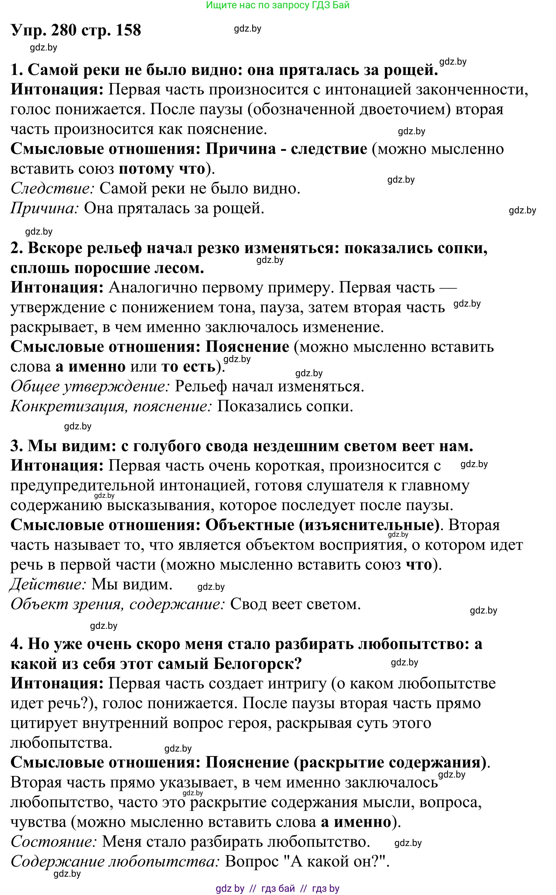 Русский язык, 9 класс Учебник, авторы: Мурина Лариса Александровна, Литвинко Франя Михайловна, Долбик Елена Евгеньевна, Пипченко Н М, Германович С Ф, Таяновская И В, издательство Академия образования, Минск, 2025, страница 158, номер 280, Решение 2025