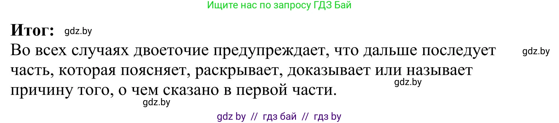 Русский язык, 9 класс Учебник, авторы: Мурина Лариса Александровна, Литвинко Франя Михайловна, Долбик Елена Евгеньевна, Пипченко Н М, Германович С Ф, Таяновская И В, издательство Академия образования, Минск, 2025, страница 158, номер 280, Решение 2025 (продолжение 2)
