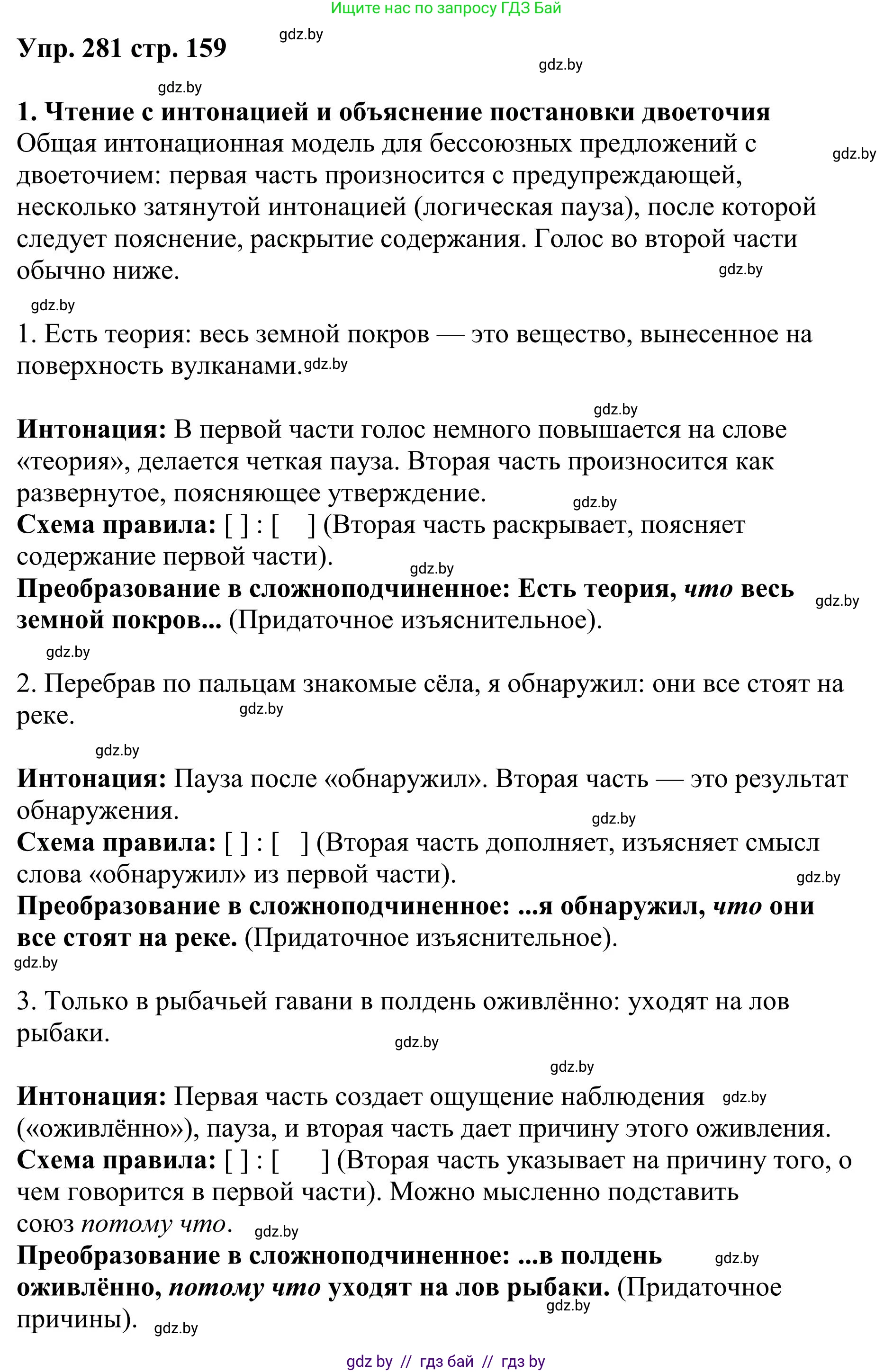 Русский язык, 9 класс Учебник, авторы: Мурина Лариса Александровна, Литвинко Франя Михайловна, Долбик Елена Евгеньевна, Пипченко Н М, Германович С Ф, Таяновская И В, издательство Академия образования, Минск, 2025, страница 159, номер 281, Решение 2025
