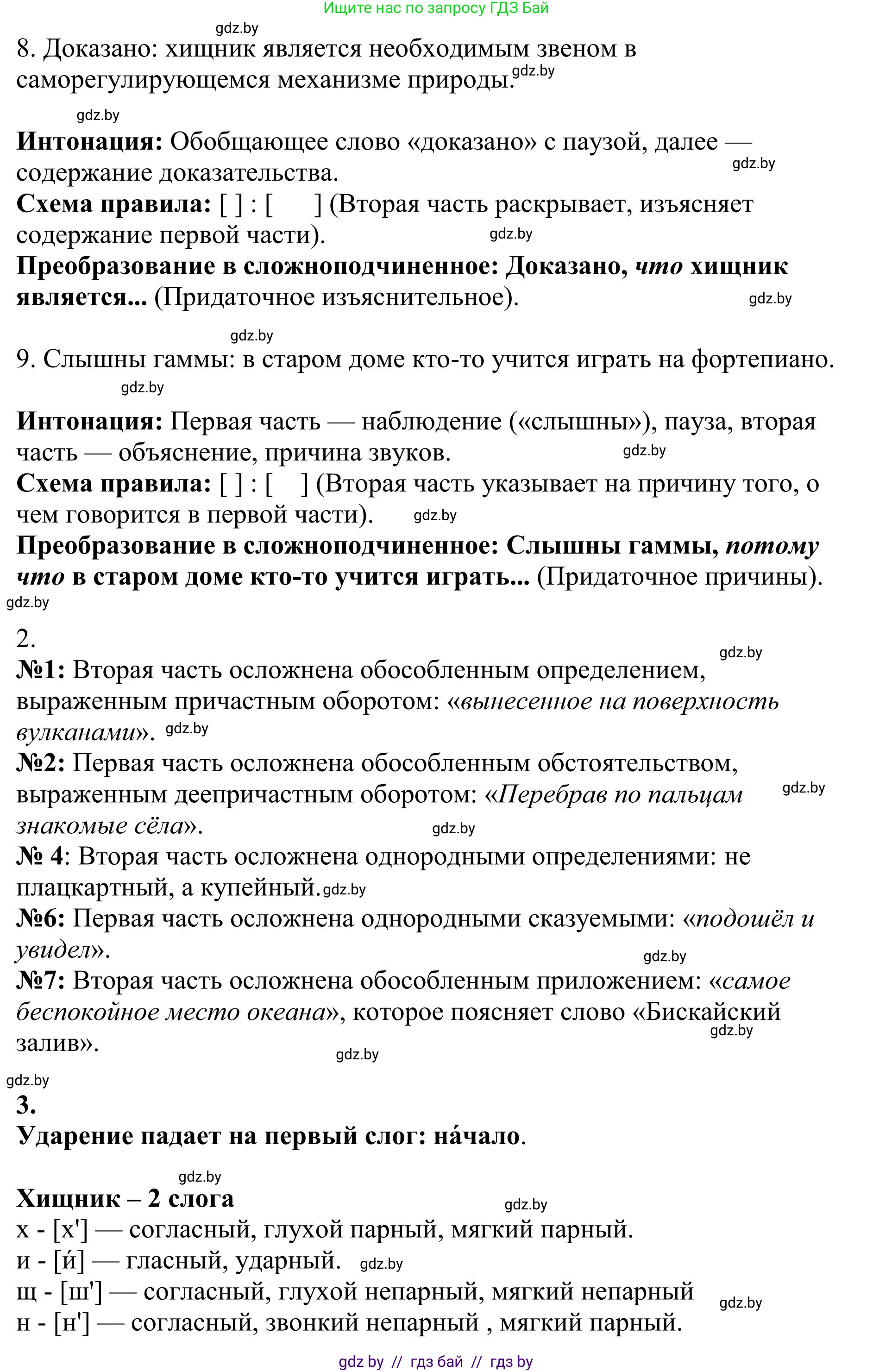Русский язык, 9 класс Учебник, авторы: Мурина Лариса Александровна, Литвинко Франя Михайловна, Долбик Елена Евгеньевна, Пипченко Н М, Германович С Ф, Таяновская И В, издательство Академия образования, Минск, 2025, страница 159, номер 281, Решение 2025 (продолжение 3)