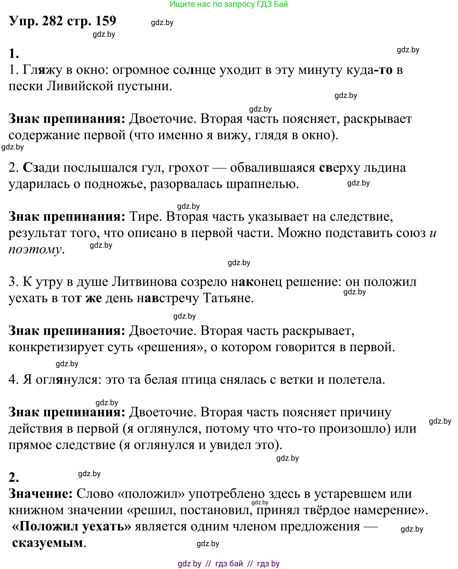 Русский язык, 9 класс Учебник, авторы: Мурина Лариса Александровна, Литвинко Франя Михайловна, Долбик Елена Евгеньевна, Пипченко Н М, Германович С Ф, Таяновская И В, издательство Академия образования, Минск, 2025, страница 159, номер 282, Решение 2025