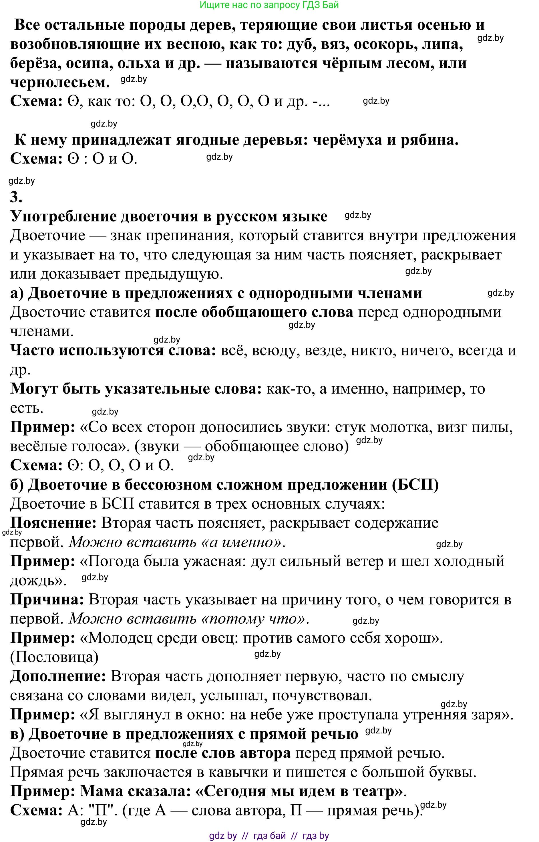 Русский язык, 9 класс Учебник, авторы: Мурина Лариса Александровна, Литвинко Франя Михайловна, Долбик Елена Евгеньевна, Пипченко Н М, Германович С Ф, Таяновская И В, издательство Академия образования, Минск, 2025, страница 160, номер 283, Решение 2025 (продолжение 2)