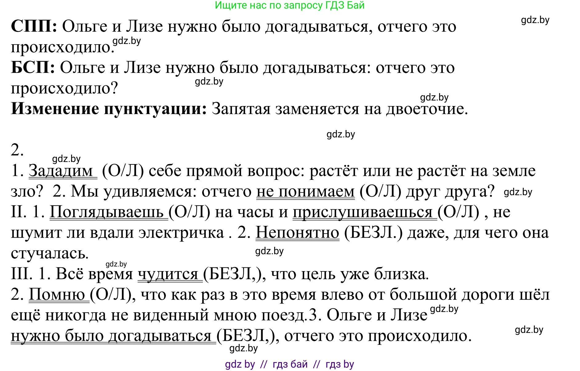 Русский язык, 9 класс Учебник, авторы: Мурина Лариса Александровна, Литвинко Франя Михайловна, Долбик Елена Евгеньевна, Пипченко Н М, Германович С Ф, Таяновская И В, издательство Академия образования, Минск, 2025, страница 162, номер 286, Решение 2025 (продолжение 2)