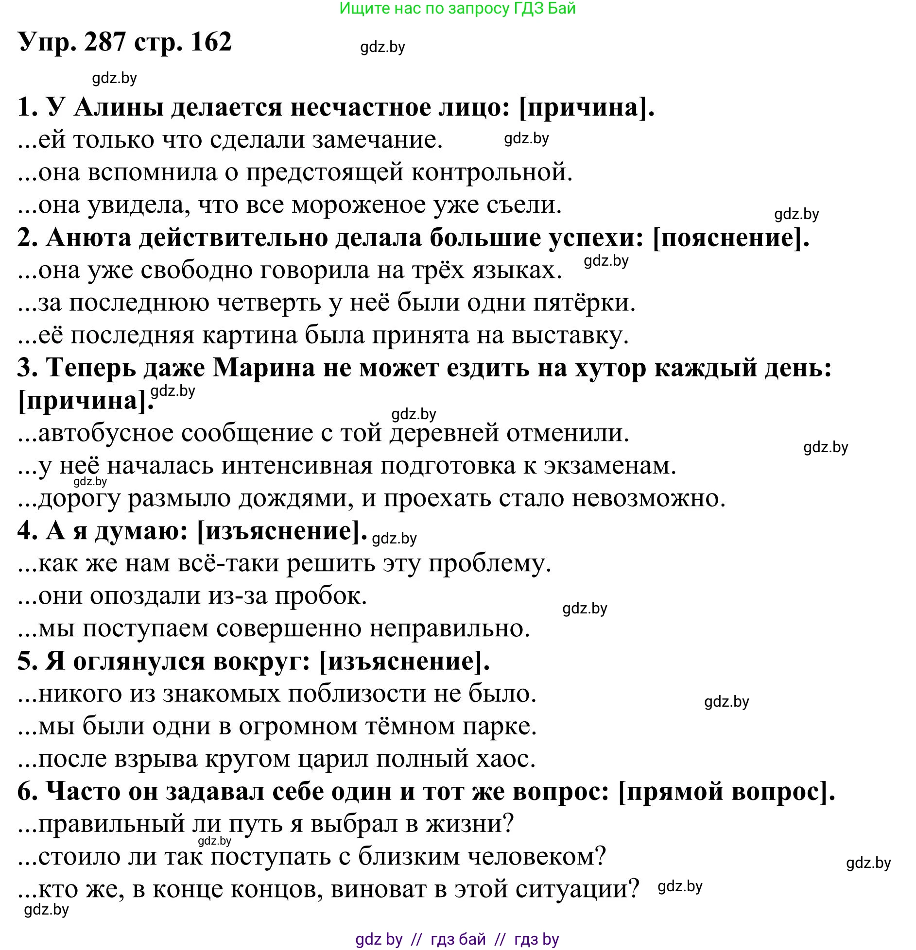 Русский язык, 9 класс Учебник, авторы: Мурина Лариса Александровна, Литвинко Франя Михайловна, Долбик Елена Евгеньевна, Пипченко Н М, Германович С Ф, Таяновская И В, издательство Академия образования, Минск, 2025, страница 162, номер 287, Решение 2025