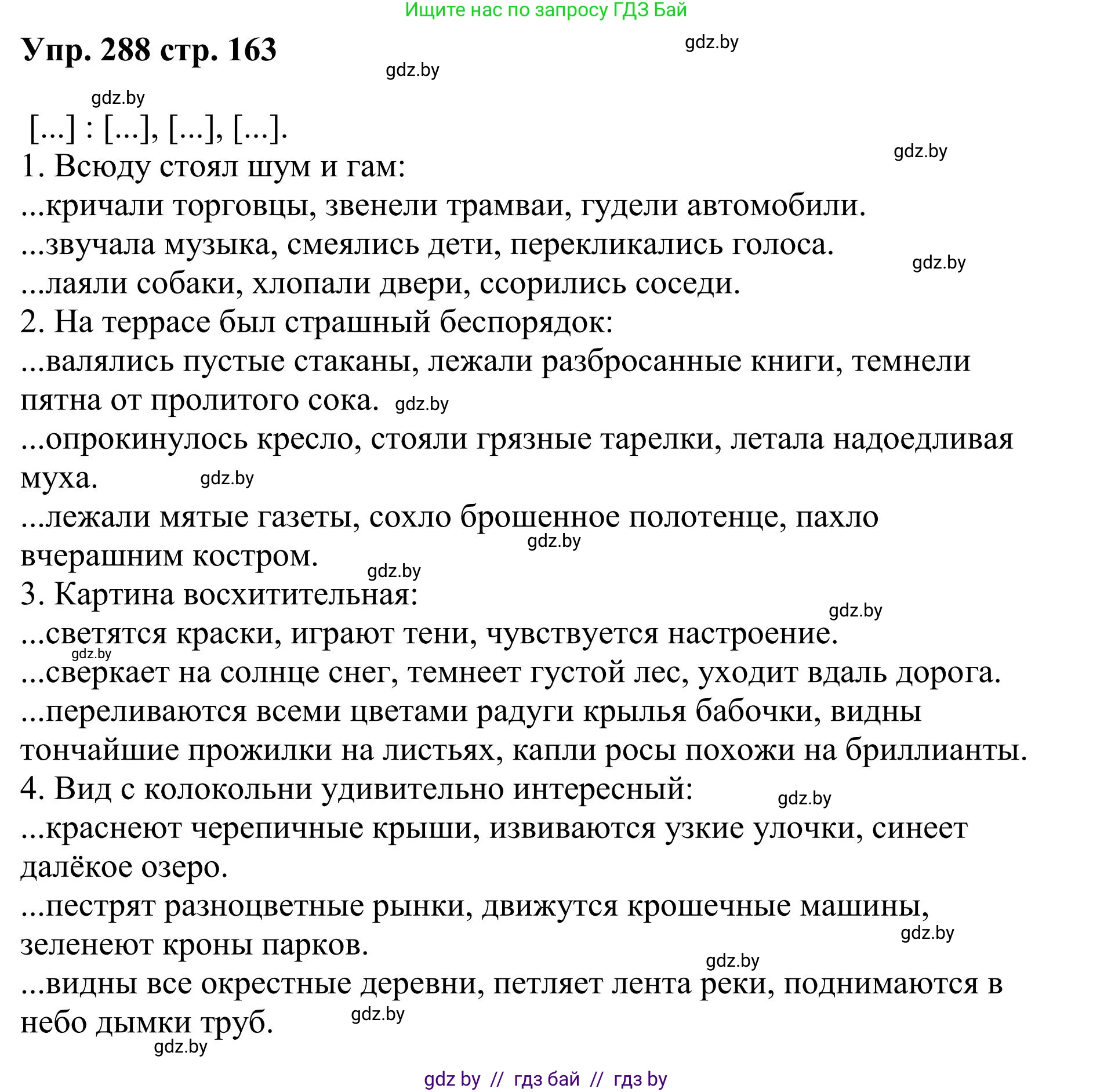 Русский язык, 9 класс Учебник, авторы: Мурина Лариса Александровна, Литвинко Франя Михайловна, Долбик Елена Евгеньевна, Пипченко Н М, Германович С Ф, Таяновская И В, издательство Академия образования, Минск, 2025, страница 163, номер 288, Решение 2025
