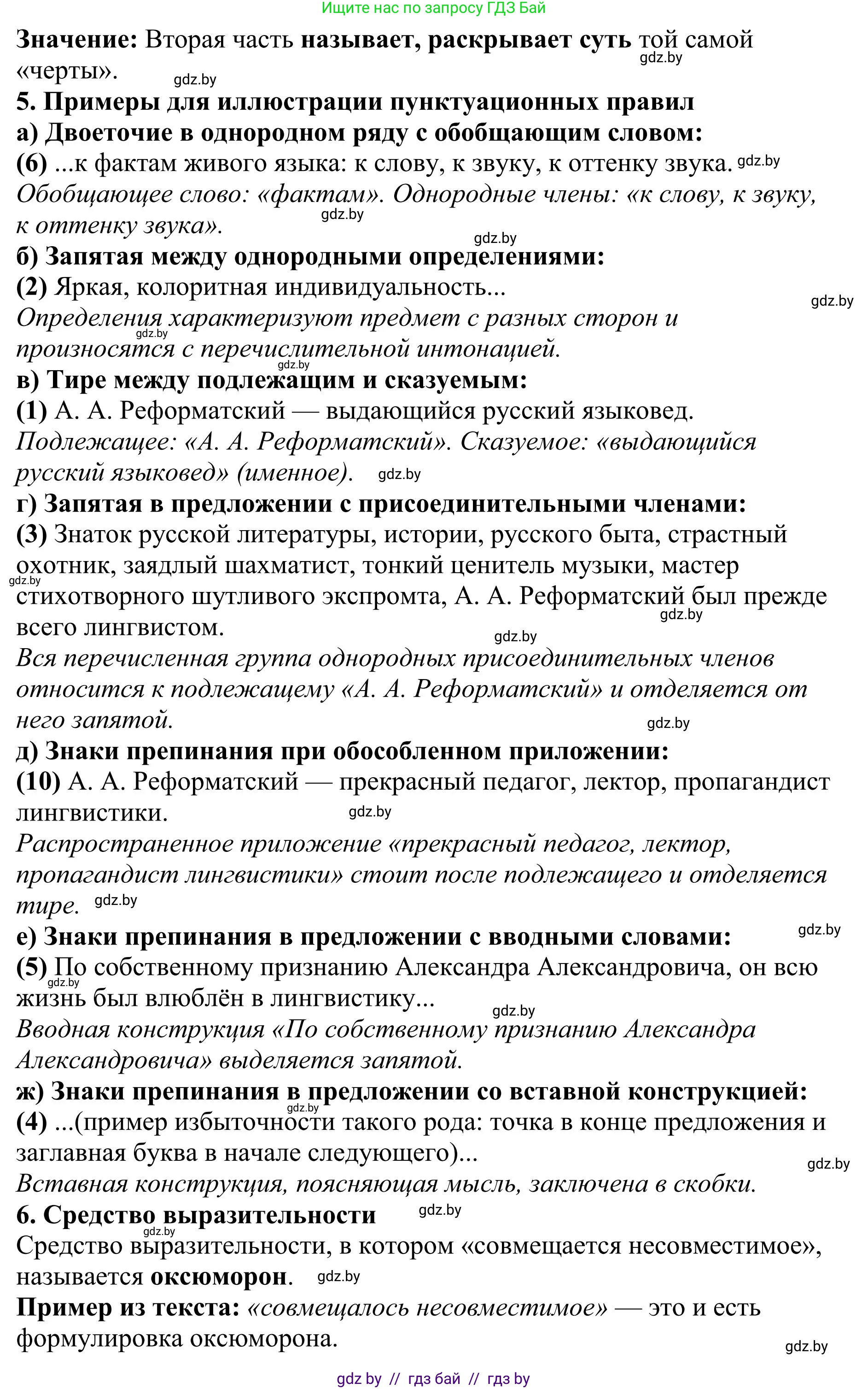 Русский язык, 9 класс Учебник, авторы: Мурина Лариса Александровна, Литвинко Франя Михайловна, Долбик Елена Евгеньевна, Пипченко Н М, Германович С Ф, Таяновская И В, издательство Академия образования, Минск, 2025, страница 163, номер 290, Решение 2025 (продолжение 2)