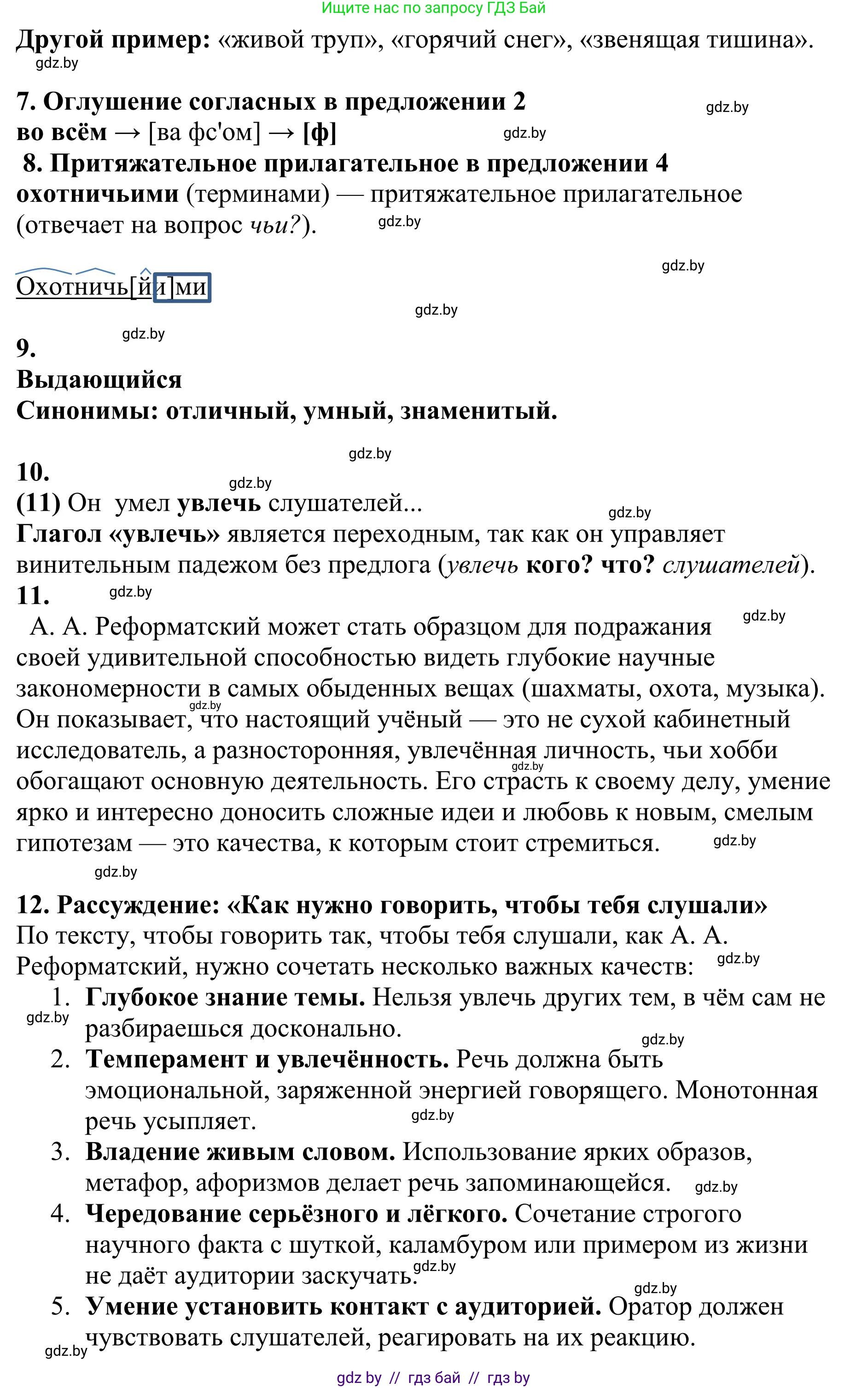 Русский язык, 9 класс Учебник, авторы: Мурина Лариса Александровна, Литвинко Франя Михайловна, Долбик Елена Евгеньевна, Пипченко Н М, Германович С Ф, Таяновская И В, издательство Академия образования, Минск, 2025, страница 163, номер 290, Решение 2025 (продолжение 3)