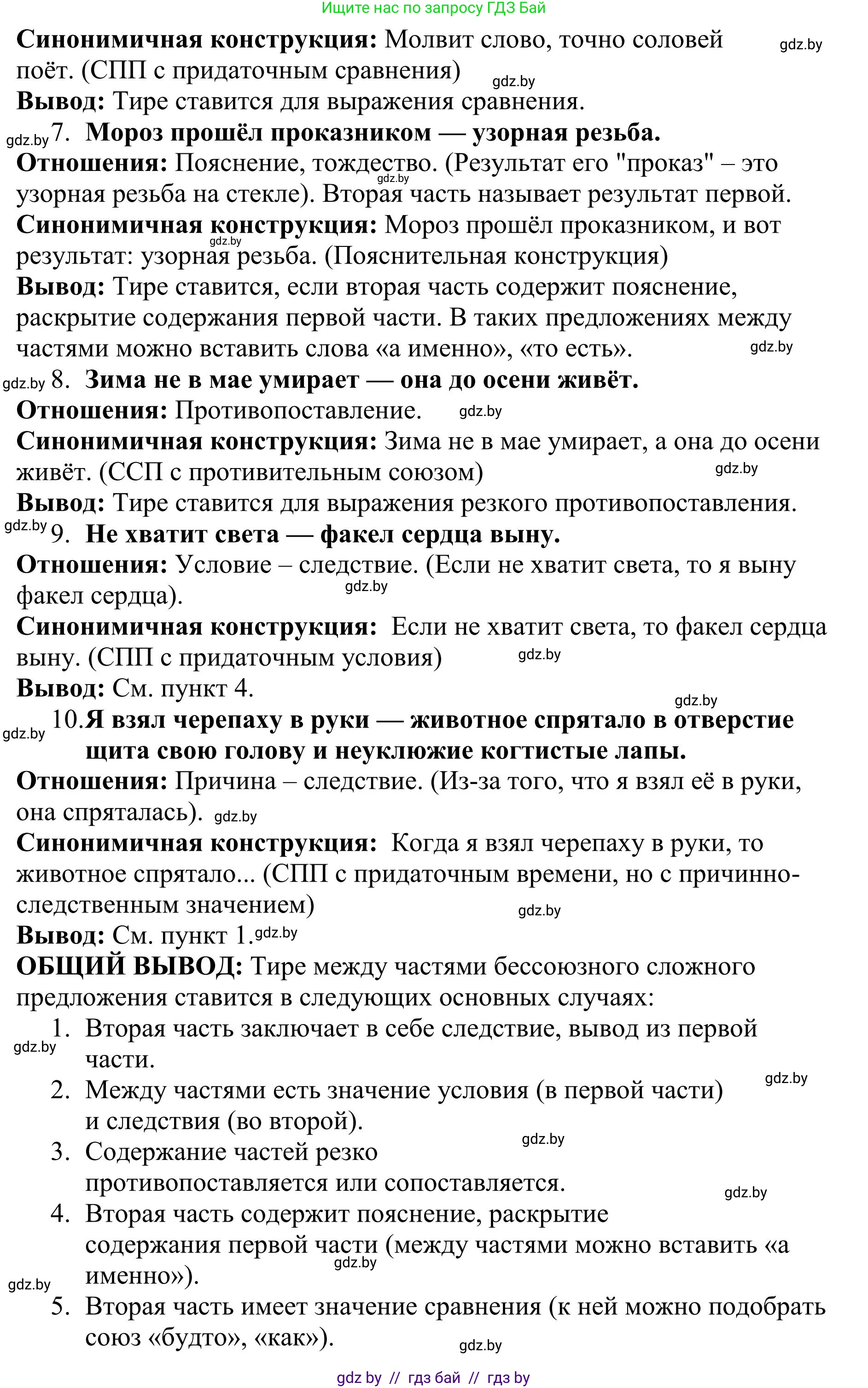 Русский язык, 9 класс Учебник, авторы: Мурина Лариса Александровна, Литвинко Франя Михайловна, Долбик Елена Евгеньевна, Пипченко Н М, Германович С Ф, Таяновская И В, издательство Академия образования, Минск, 2025, страница 165, номер 291, Решение 2025 (продолжение 2)