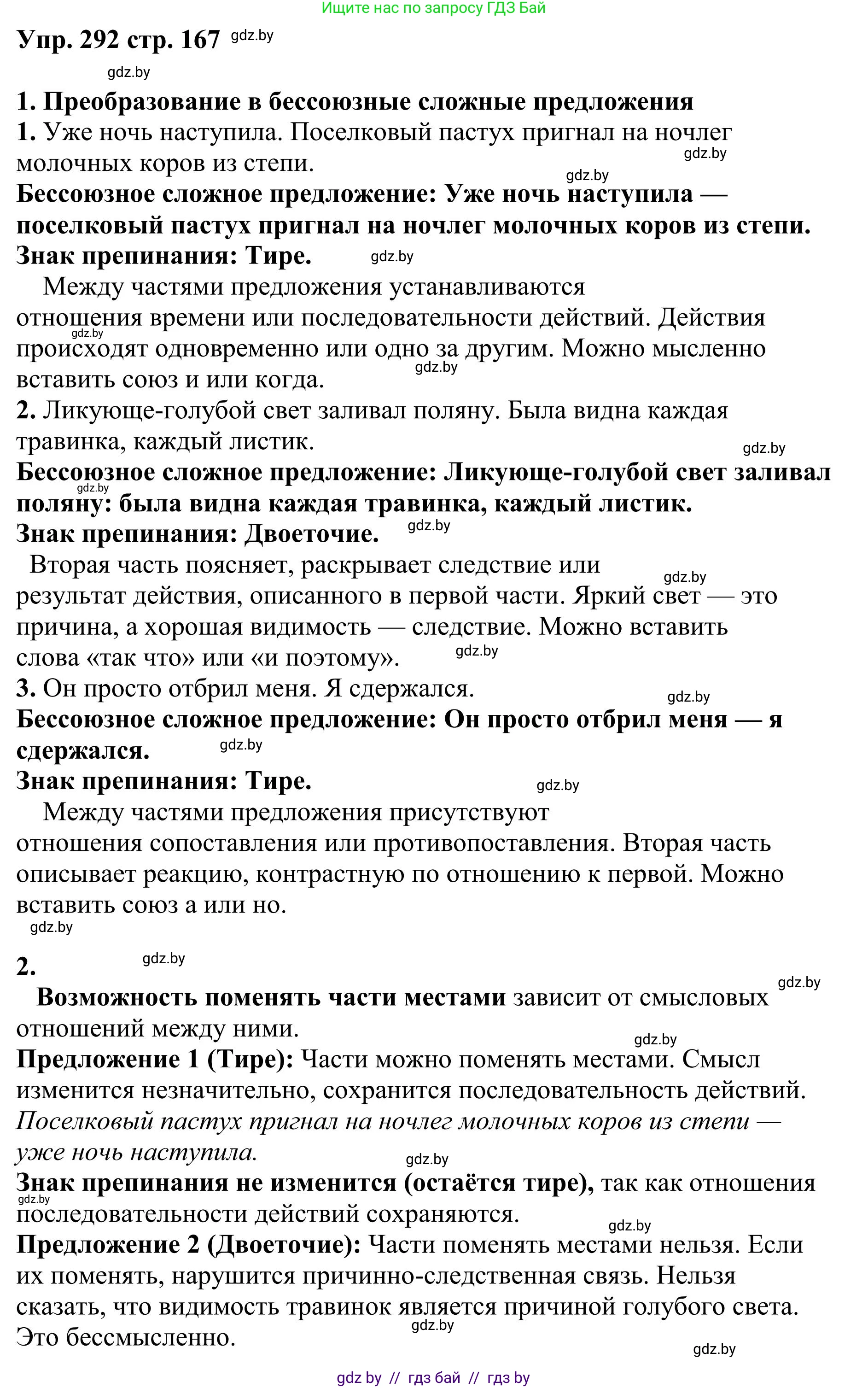 Русский язык, 9 класс Учебник, авторы: Мурина Лариса Александровна, Литвинко Франя Михайловна, Долбик Елена Евгеньевна, Пипченко Н М, Германович С Ф, Таяновская И В, издательство Академия образования, Минск, 2025, страница 167, номер 292, Решение 2025