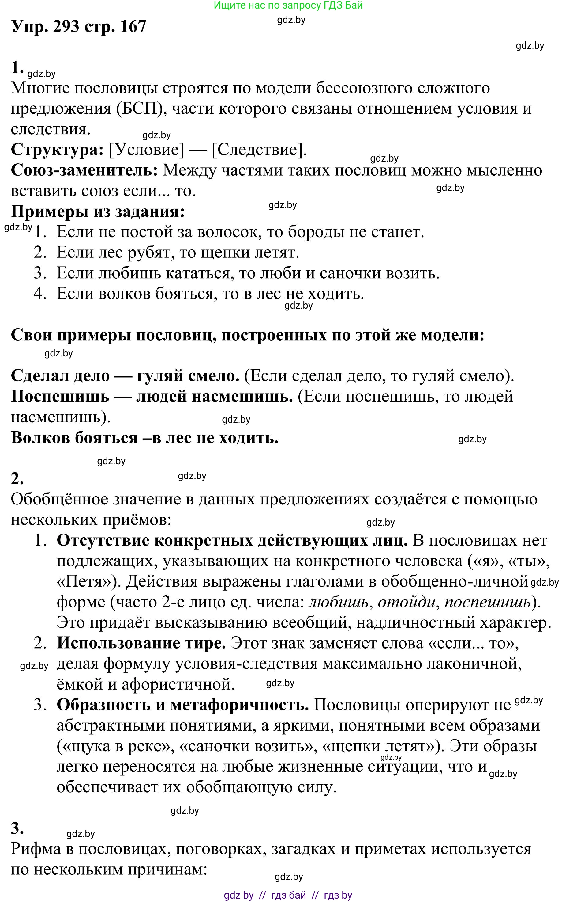 Русский язык, 9 класс Учебник, авторы: Мурина Лариса Александровна, Литвинко Франя Михайловна, Долбик Елена Евгеньевна, Пипченко Н М, Германович С Ф, Таяновская И В, издательство Академия образования, Минск, 2025, страница 167, номер 293, Решение 2025