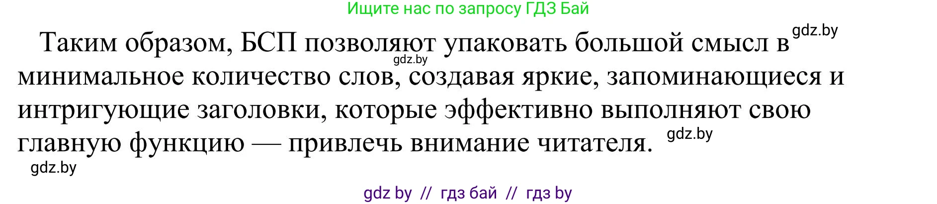 Русский язык, 9 класс Учебник, авторы: Мурина Лариса Александровна, Литвинко Франя Михайловна, Долбик Елена Евгеньевна, Пипченко Н М, Германович С Ф, Таяновская И В, издательство Академия образования, Минск, 2025, страница 168, номер 294, Решение 2025 (продолжение 2)