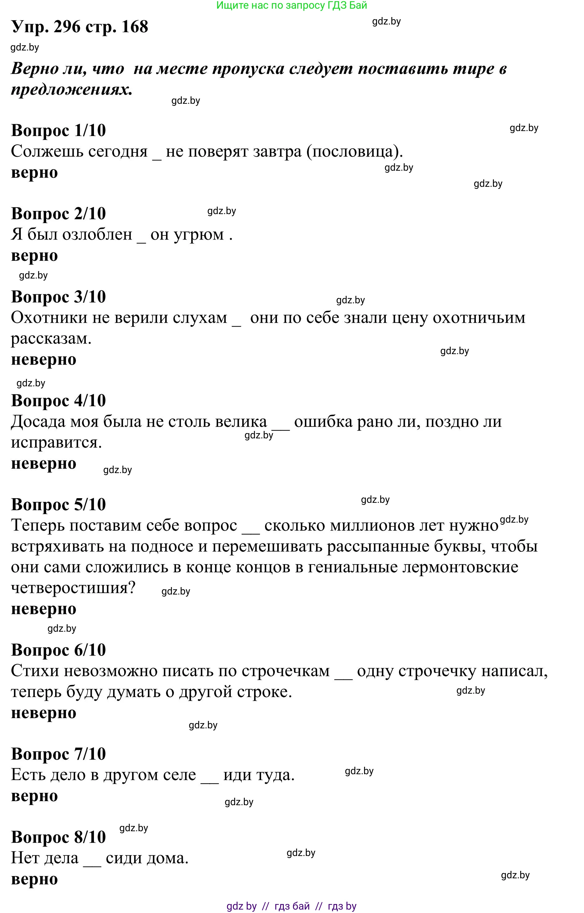 Русский язык, 9 класс Учебник, авторы: Мурина Лариса Александровна, Литвинко Франя Михайловна, Долбик Елена Евгеньевна, Пипченко Н М, Германович С Ф, Таяновская И В, издательство Академия образования, Минск, 2025, страница 168, номер 296, Решение 2025